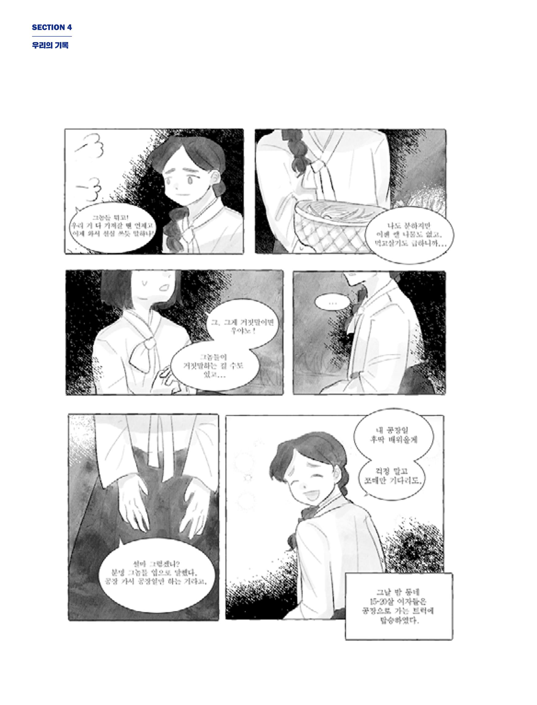 한국만화박물관 위안부 도록 국문 156페이지