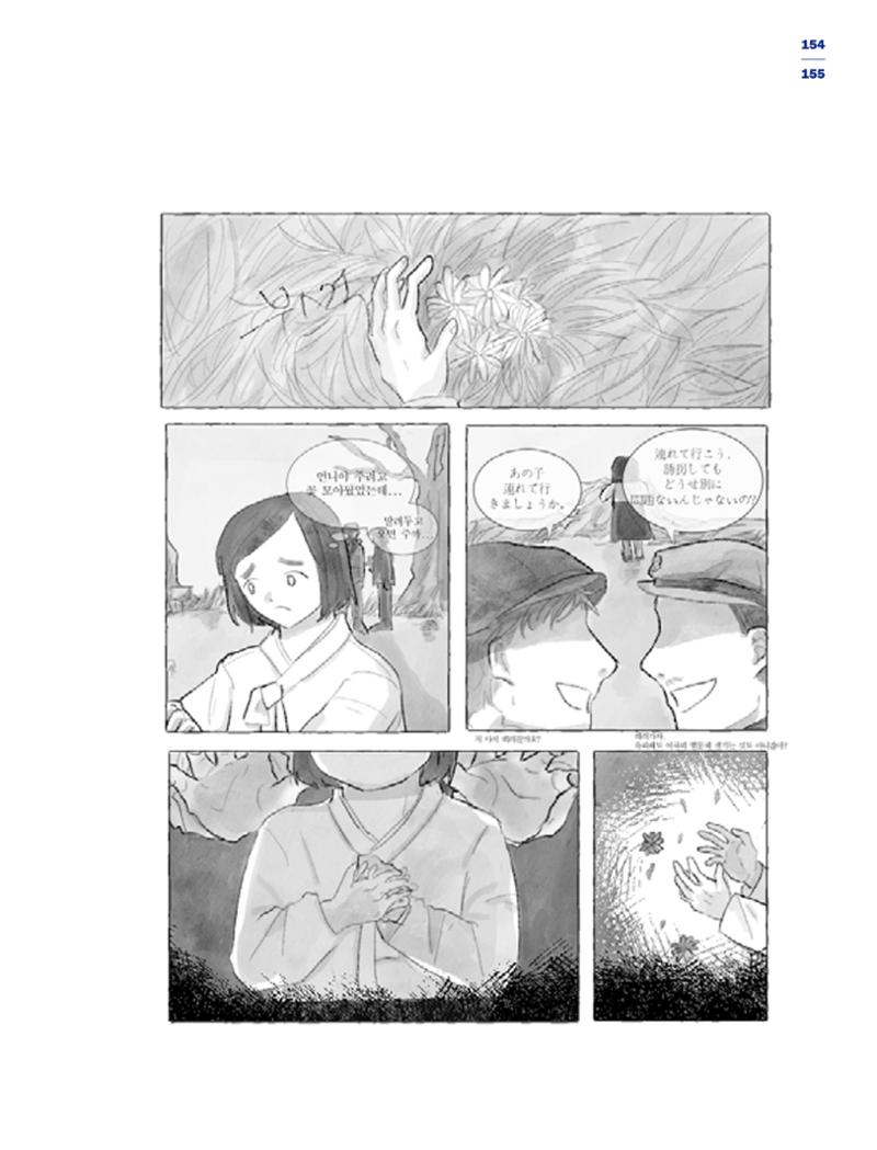 한국만화박물관 위안부 도록 국문 157페이지