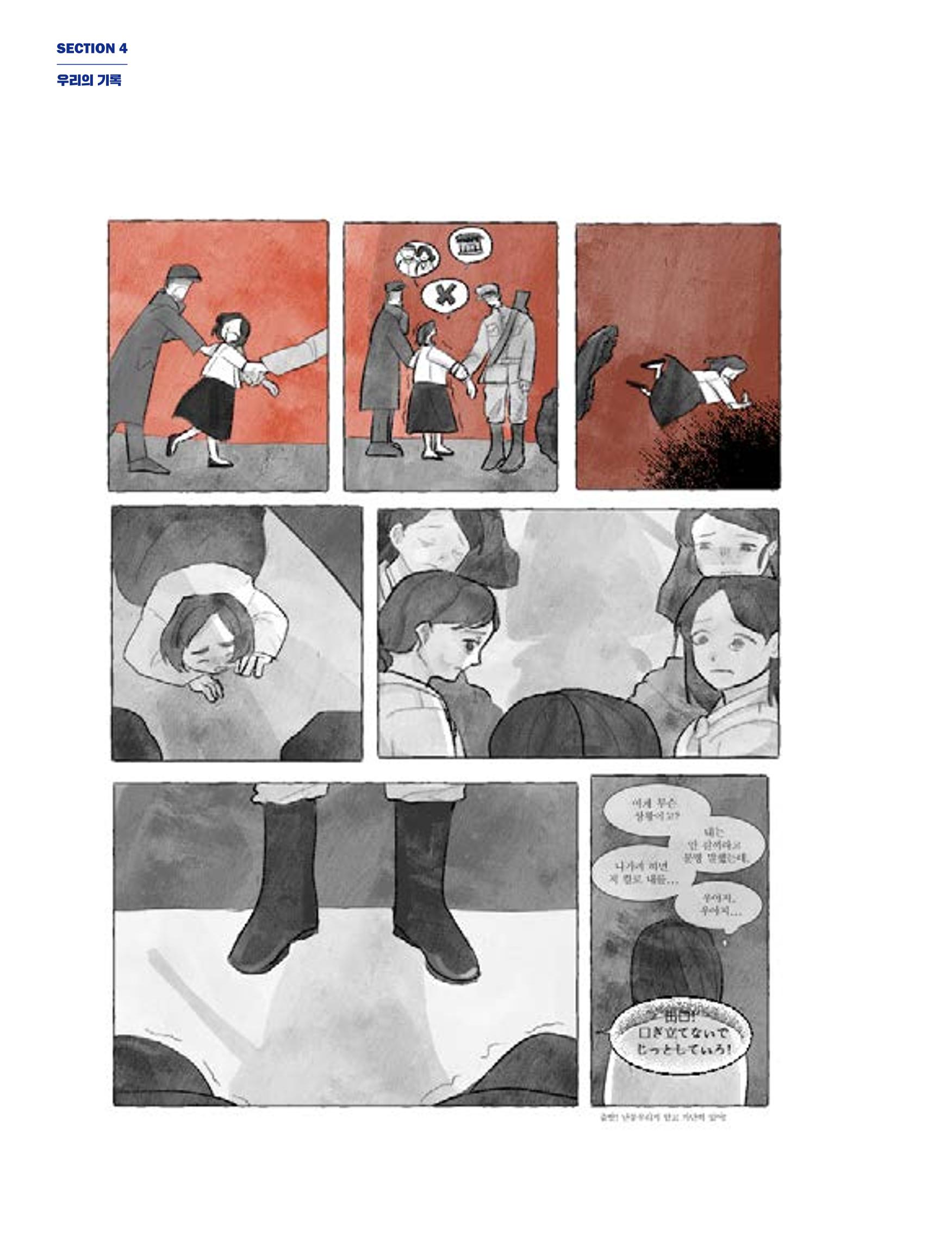 한국만화박물관 위안부 도록 국문 158페이지