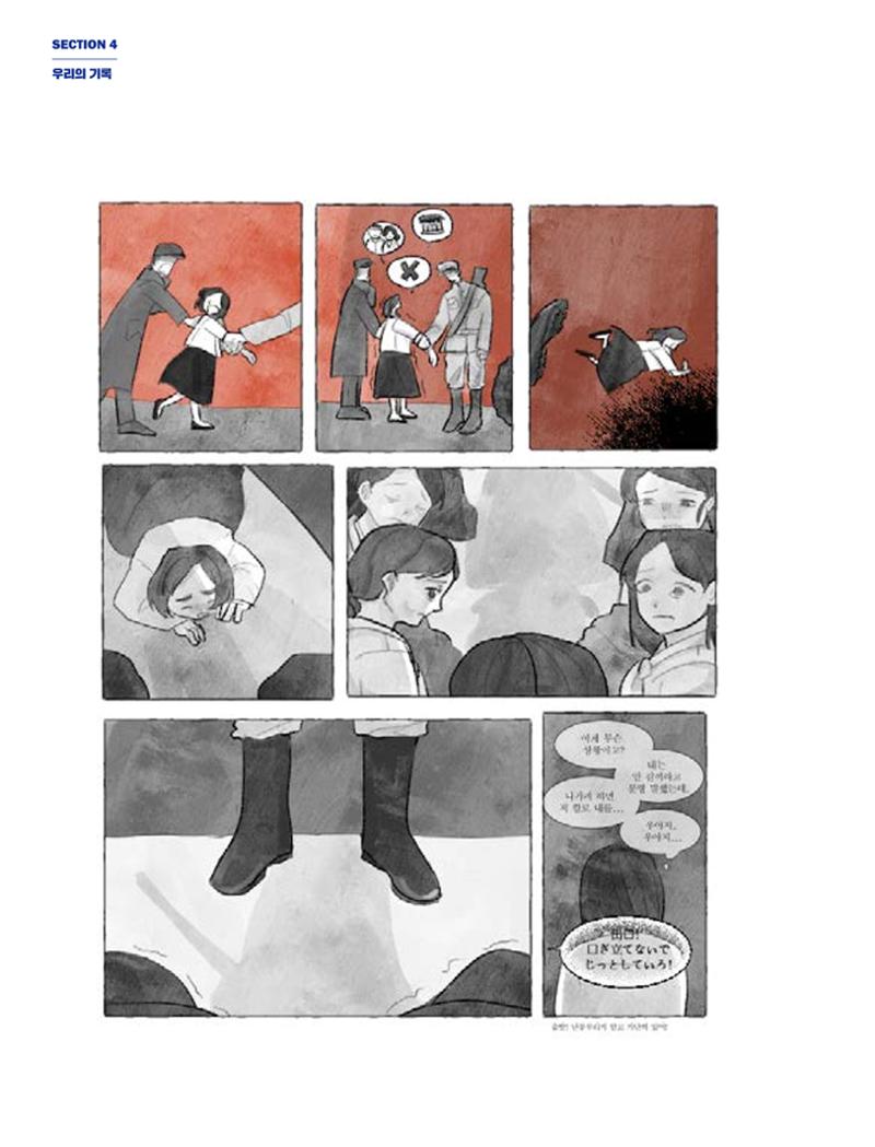 한국만화박물관 위안부 도록 국문 158페이지