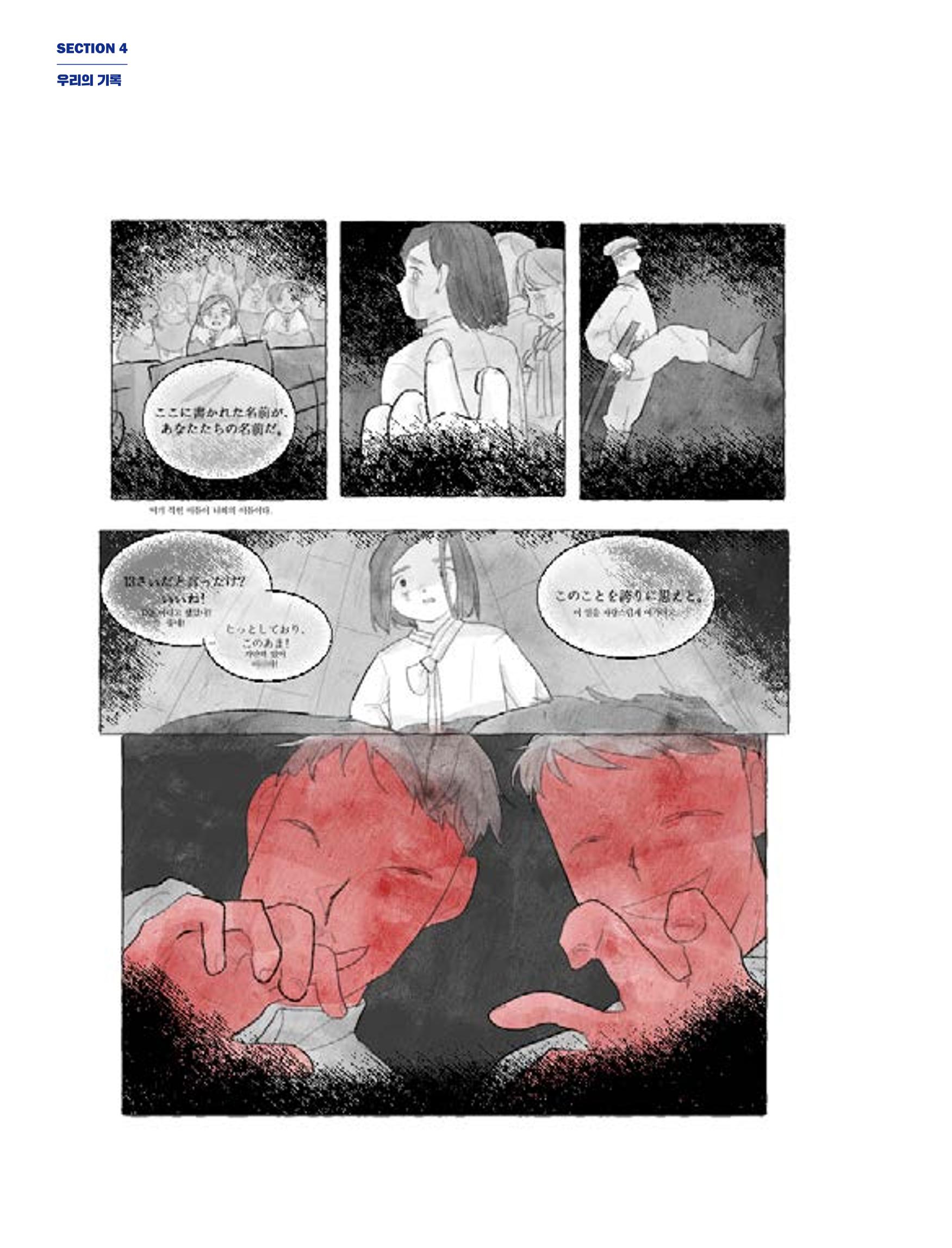 한국만화박물관 위안부 도록 국문 160페이지