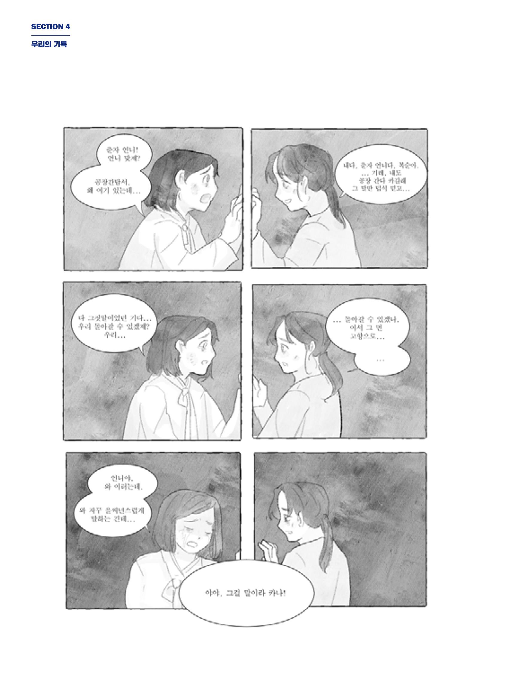 한국만화박물관 위안부 도록 국문 162페이지