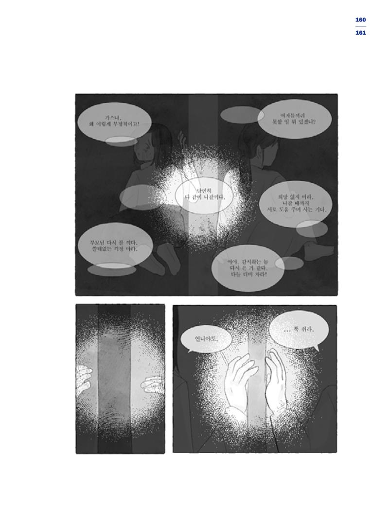 한국만화박물관 위안부 도록 국문 163페이지