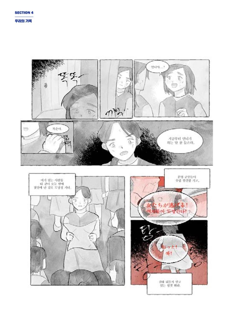 한국만화박물관 위안부 도록 국문 166페이지