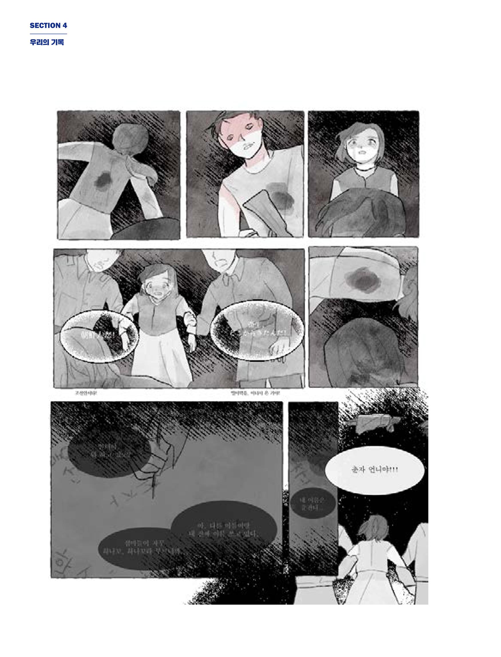 한국만화박물관 위안부 도록 국문 168페이지