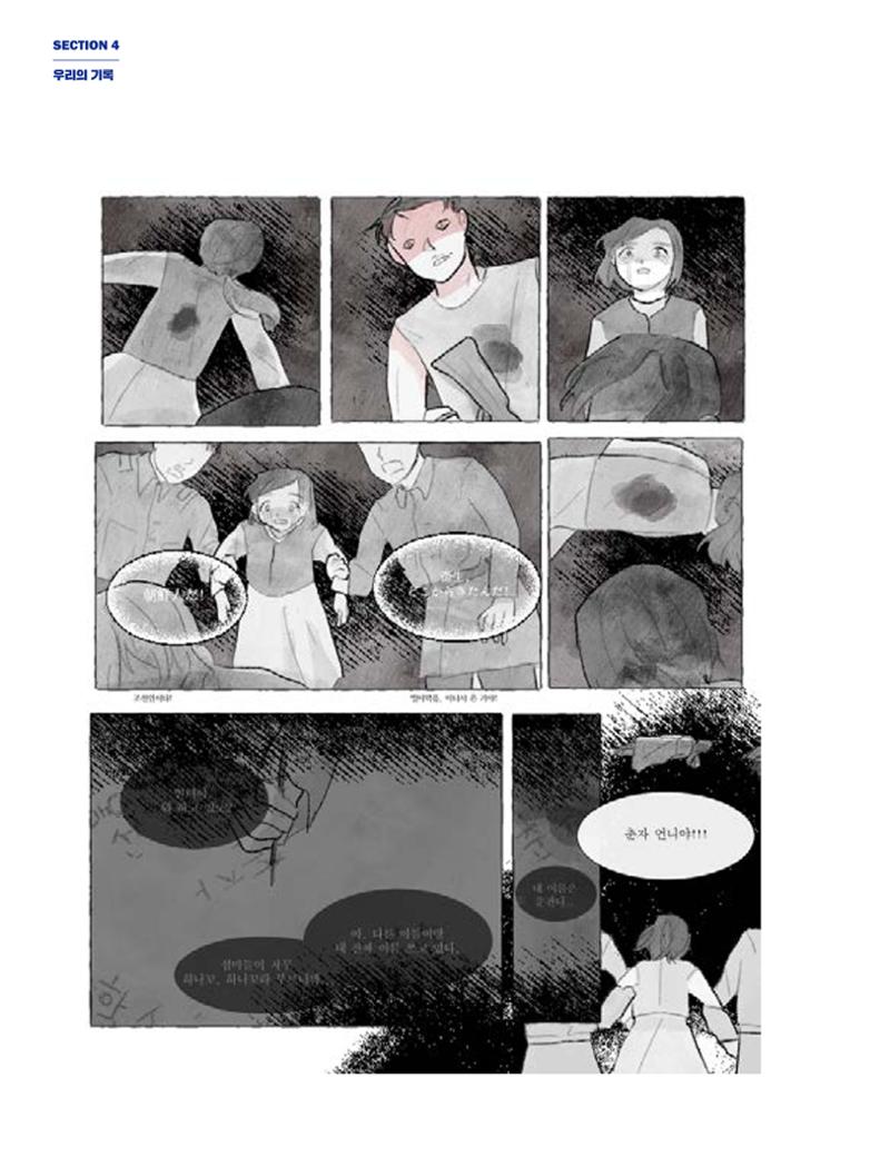 한국만화박물관 위안부 도록 국문 168페이지