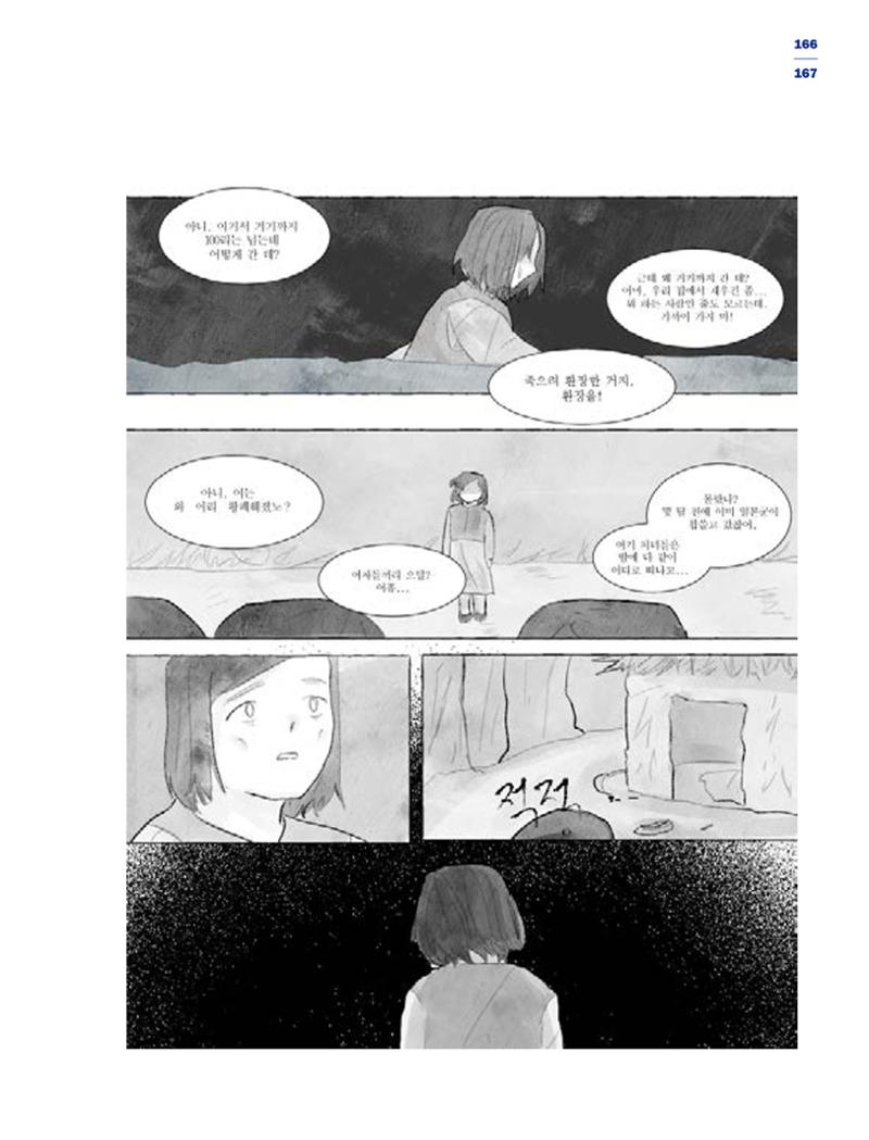 한국만화박물관 위안부 도록 국문 169페이지