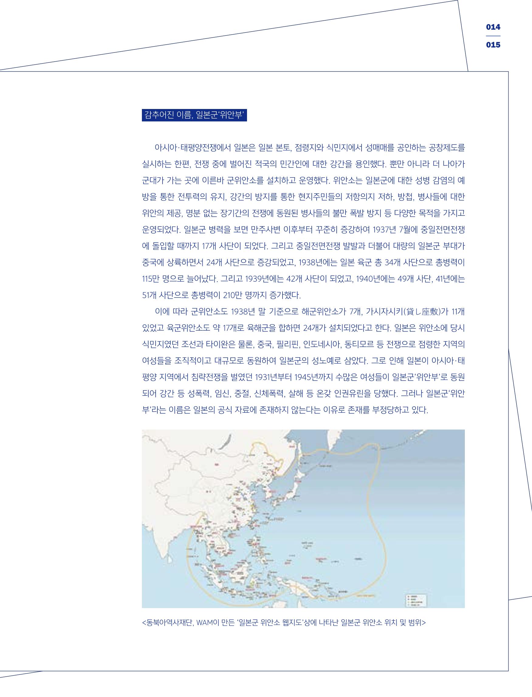 한국만화박물관 위안부 도록 국문 17페이지