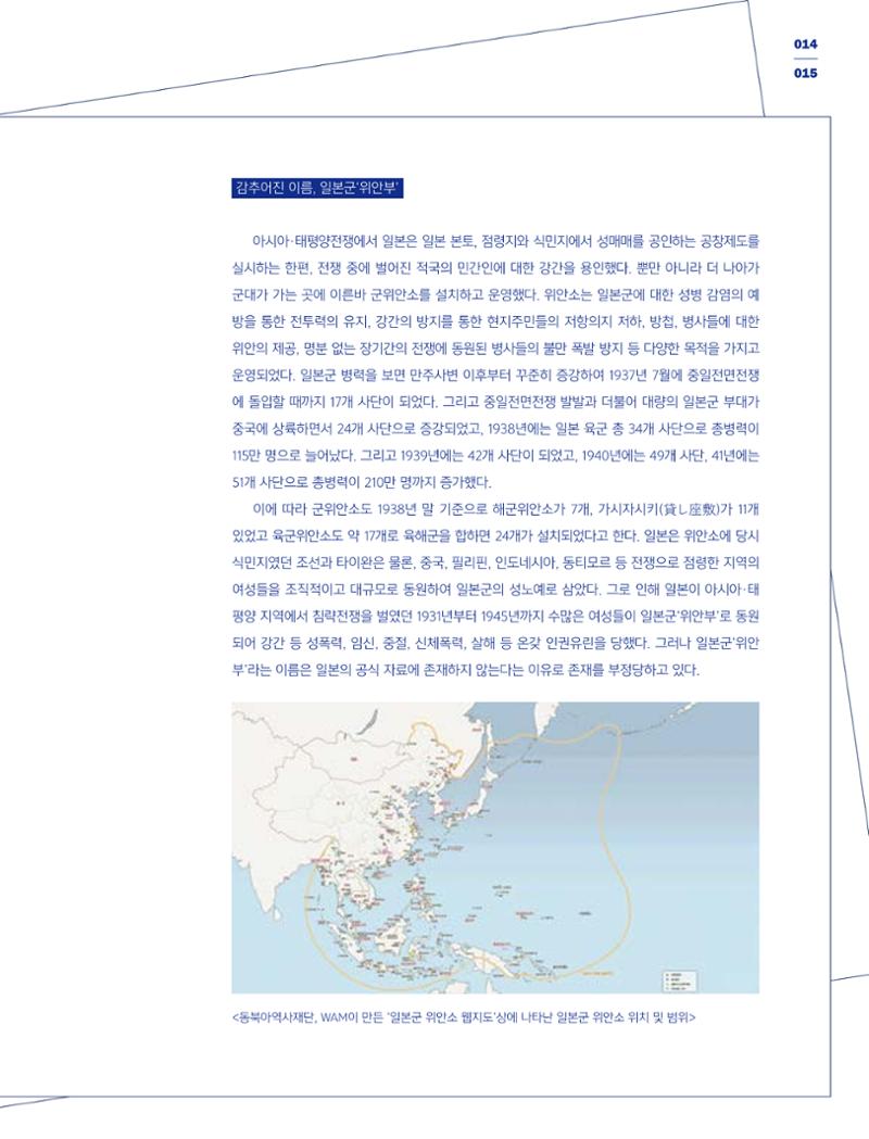 한국만화박물관 위안부 도록 국문 17페이지