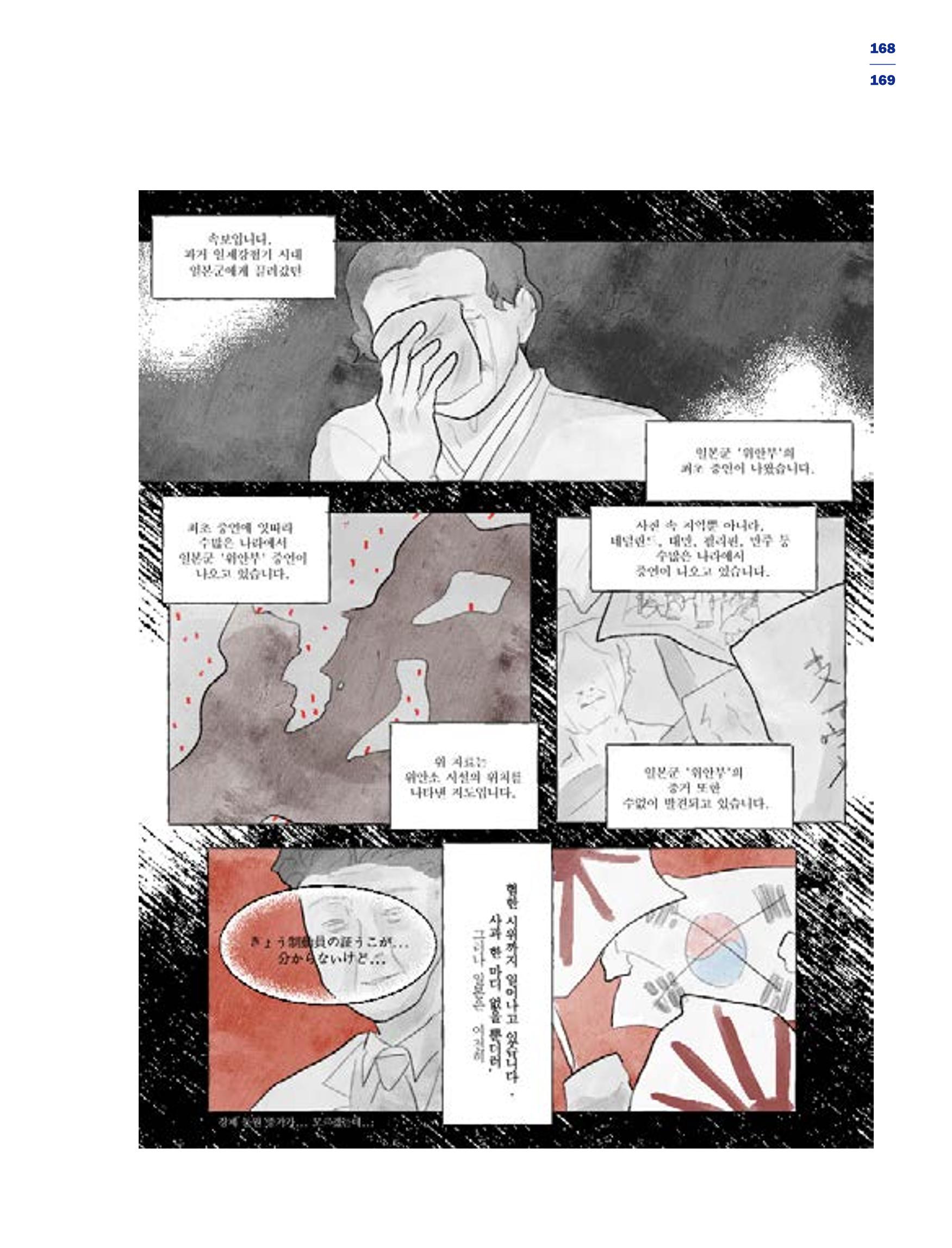 한국만화박물관 위안부 도록 국문 171페이지