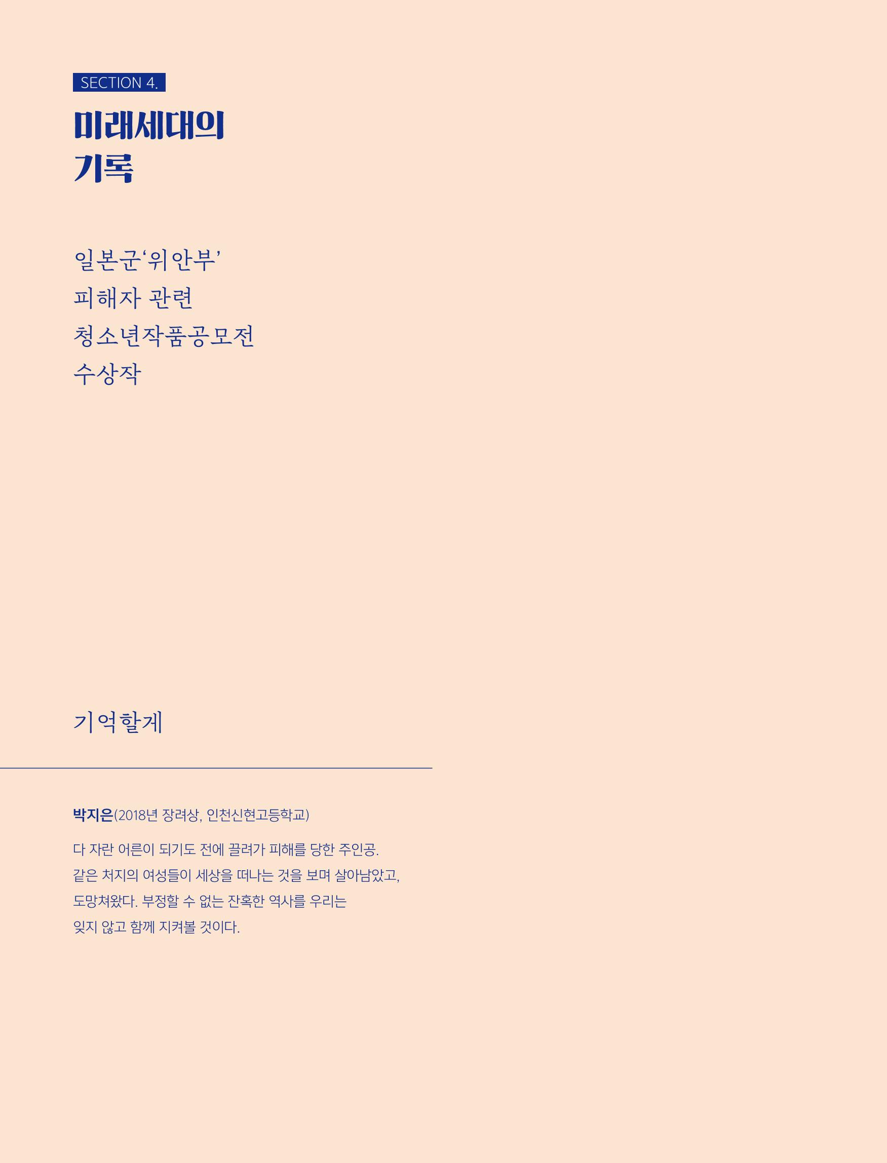 한국만화박물관 위안부 도록 국문 174페이지