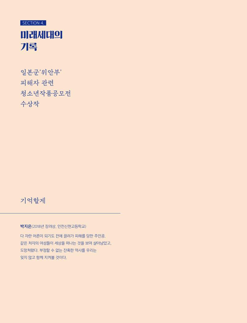 한국만화박물관 위안부 도록 국문 174페이지