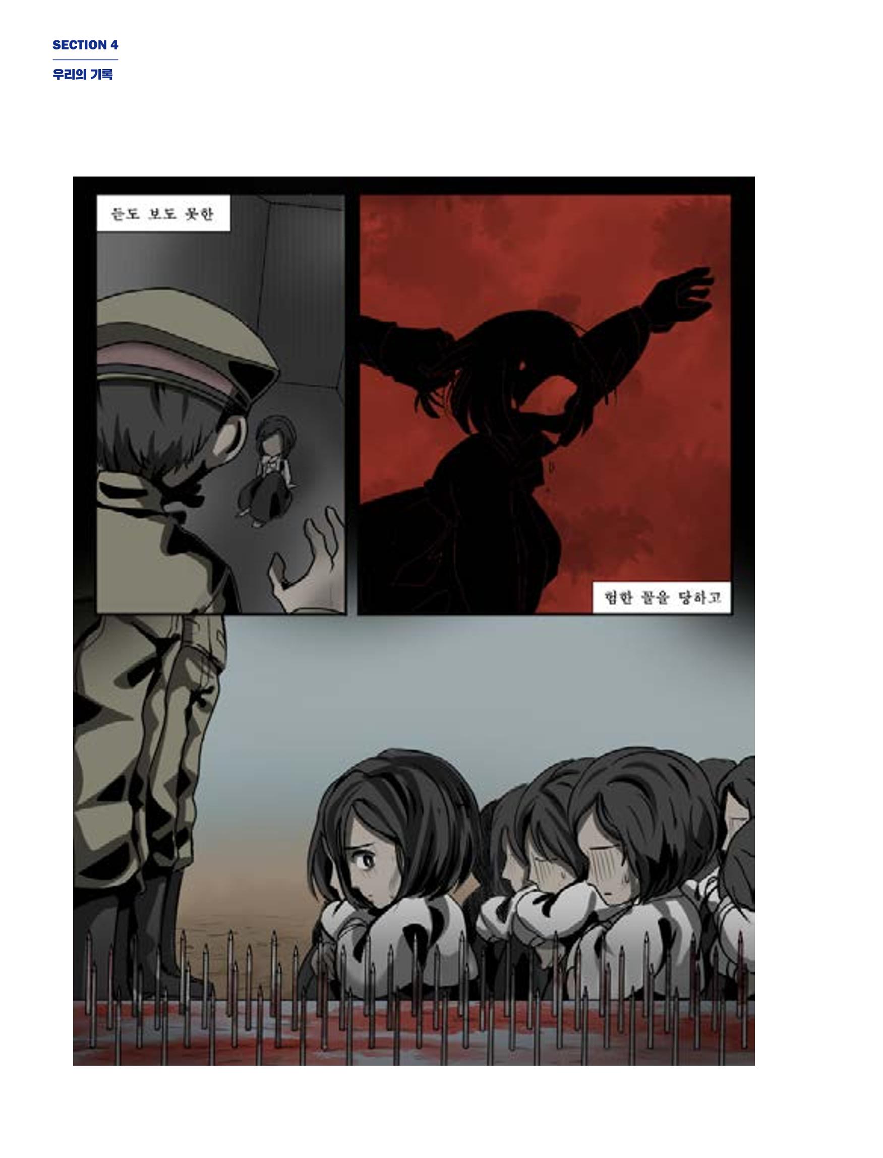 한국만화박물관 위안부 도록 국문 178페이지