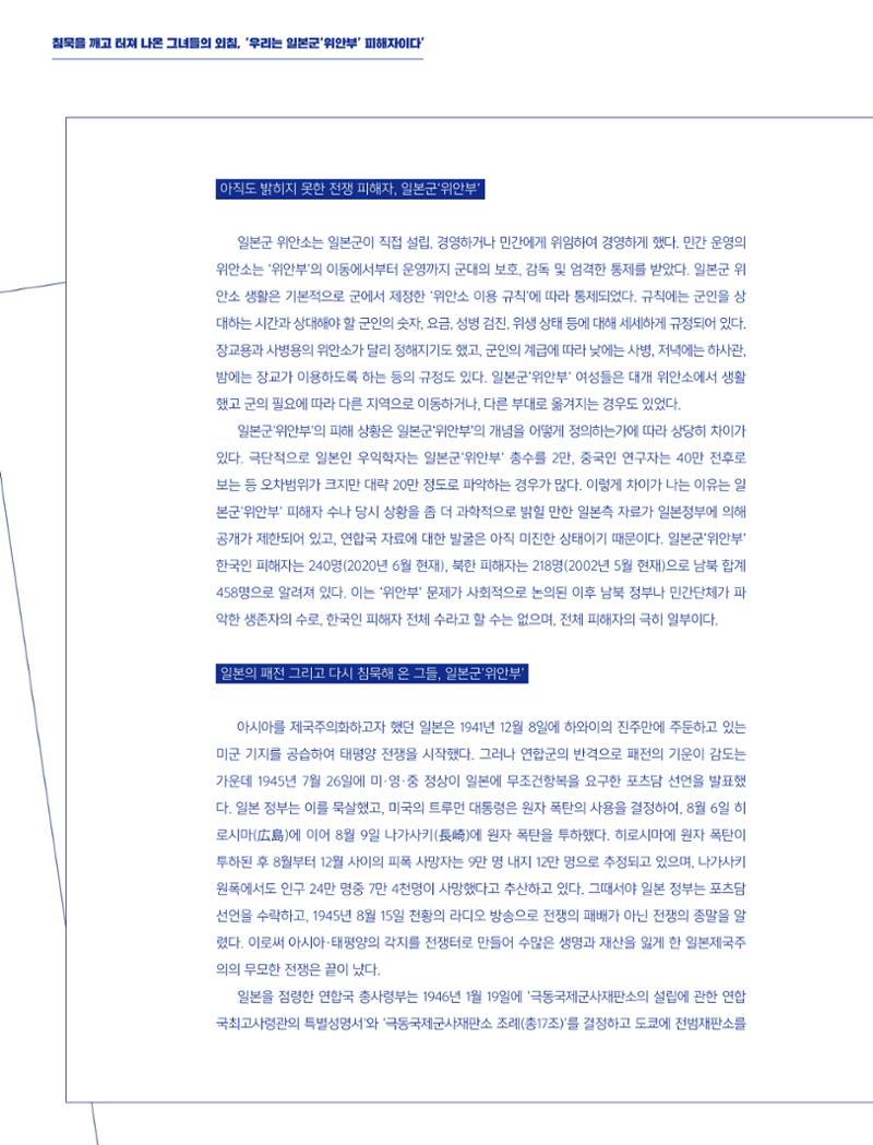 한국만화박물관 위안부 도록 국문 18페이지