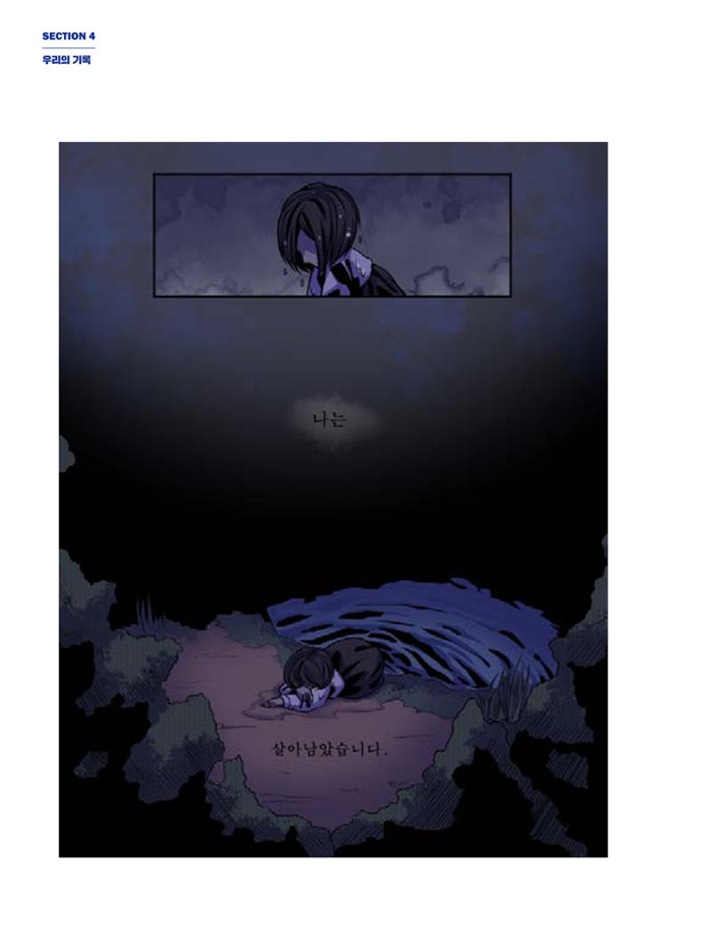 한국만화박물관 위안부 도록 국문 180페이지