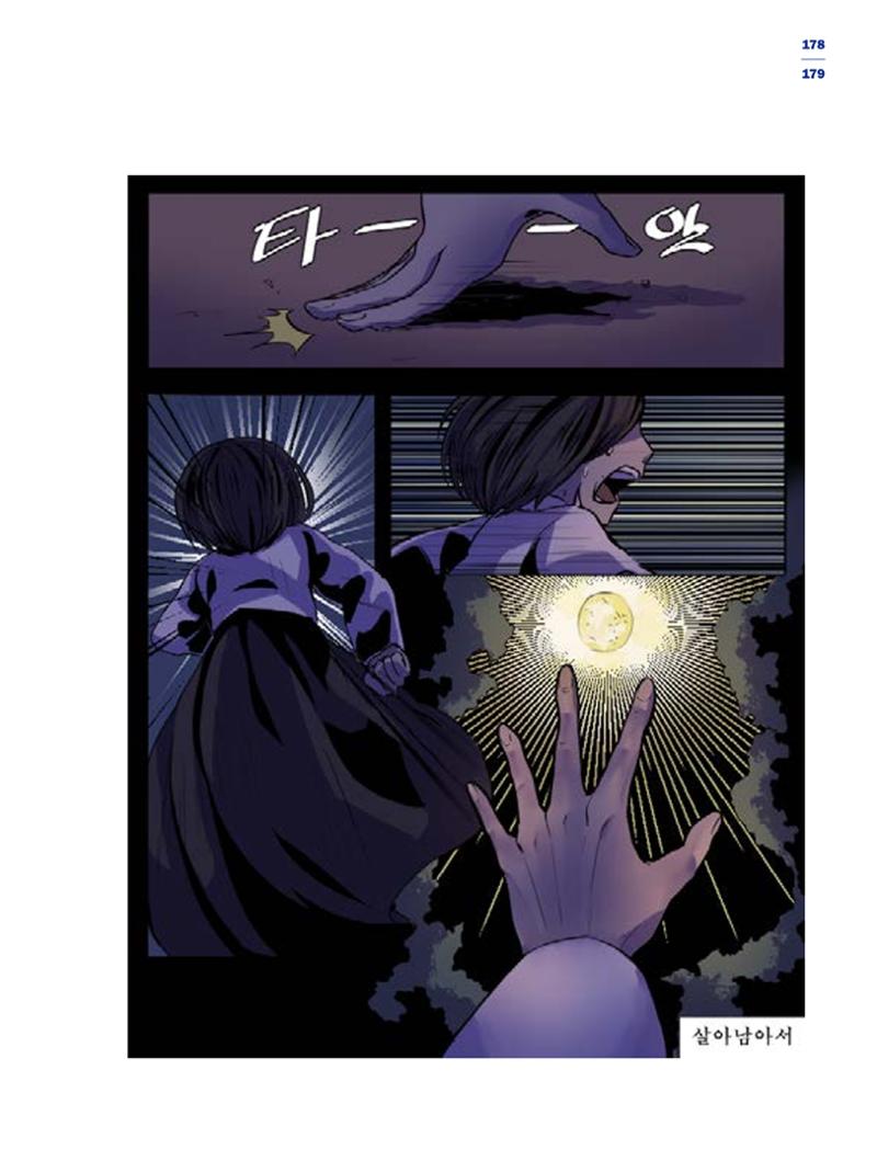 한국만화박물관 위안부 도록 국문 181페이지