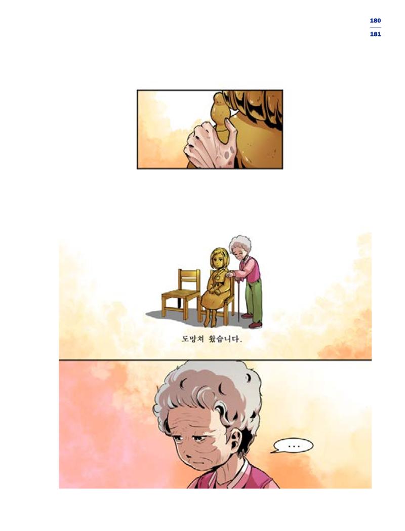 한국만화박물관 위안부 도록 국문 183페이지