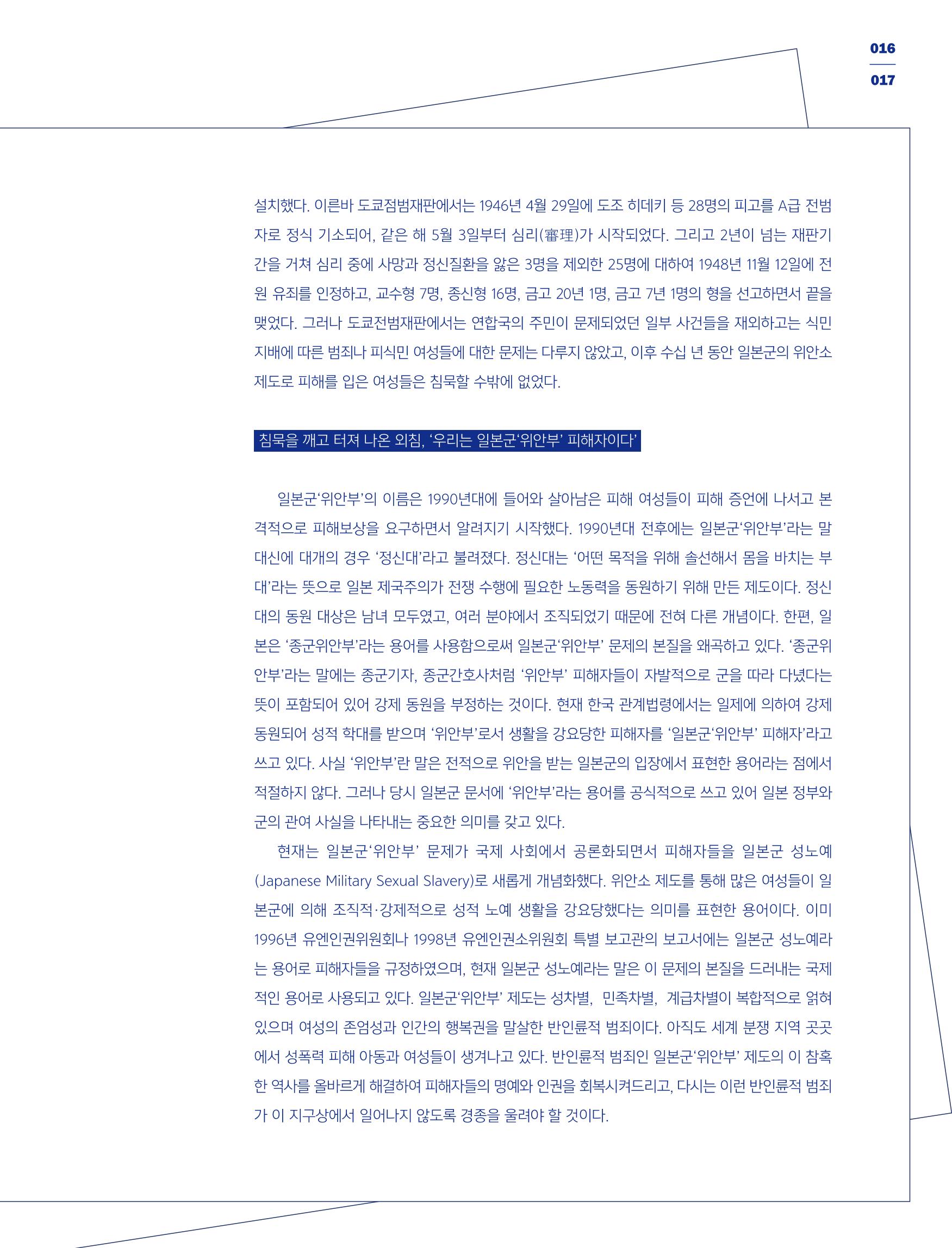 한국만화박물관 위안부 도록 국문 19페이지