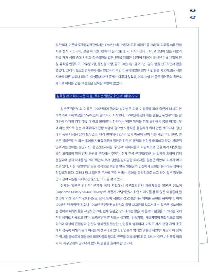 한국만화박물관 위안부 도록 국문 19페이지