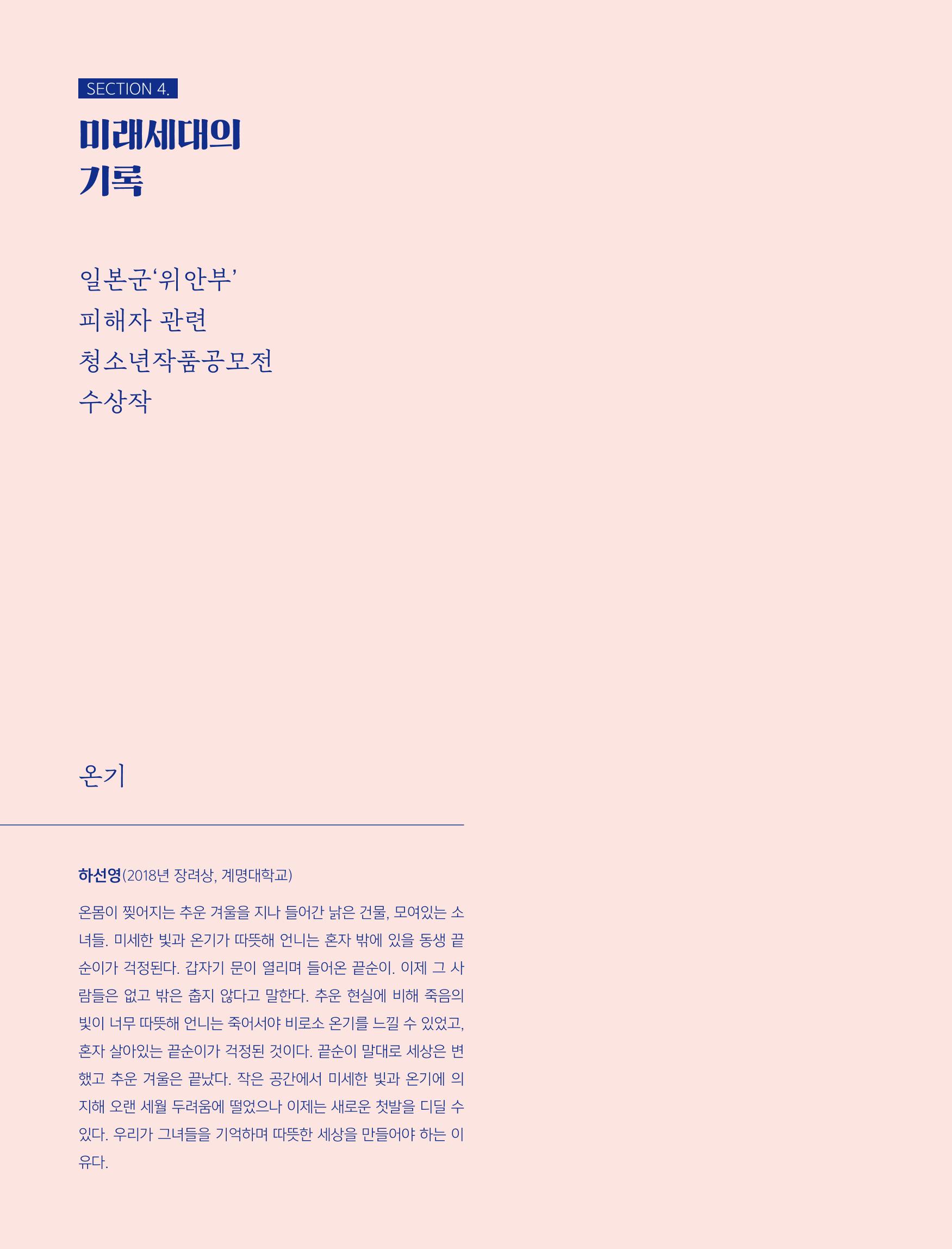 한국만화박물관 위안부 도록 국문 190페이지