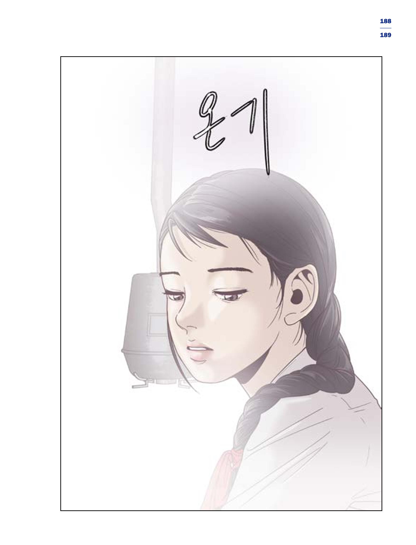 한국만화박물관 위안부 도록 국문 191페이지