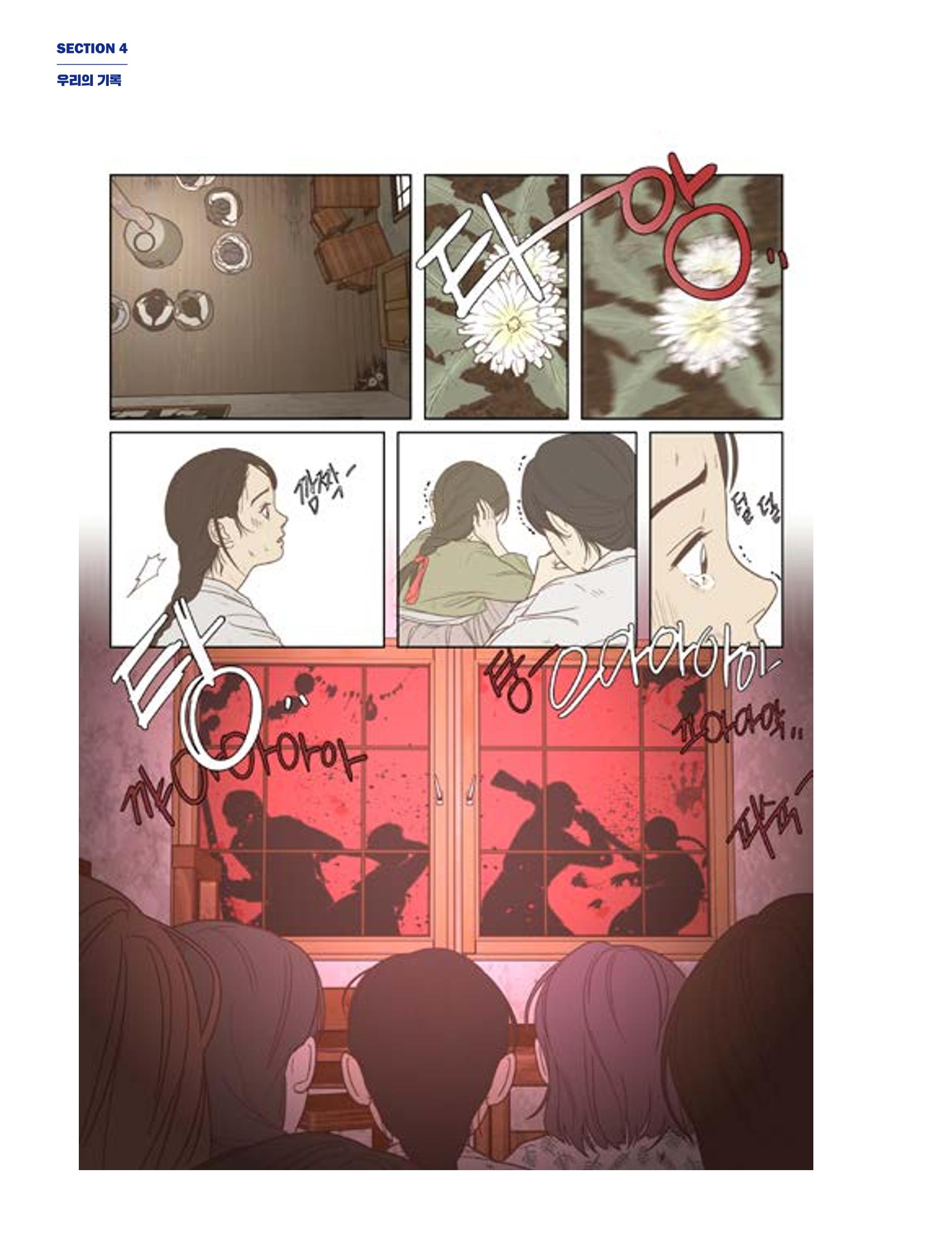 한국만화박물관 위안부 도록 국문 194페이지