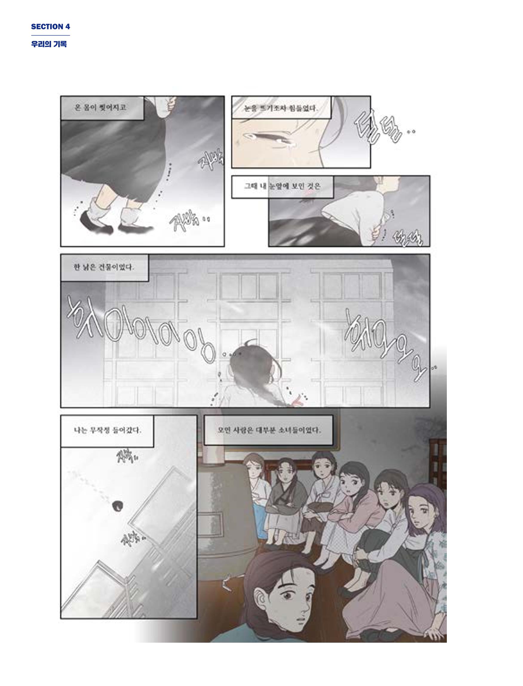 한국만화박물관 위안부 도록 국문 196페이지