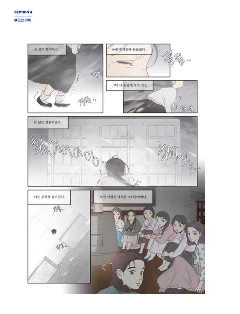 한국만화박물관 위안부 도록 국문 196페이지