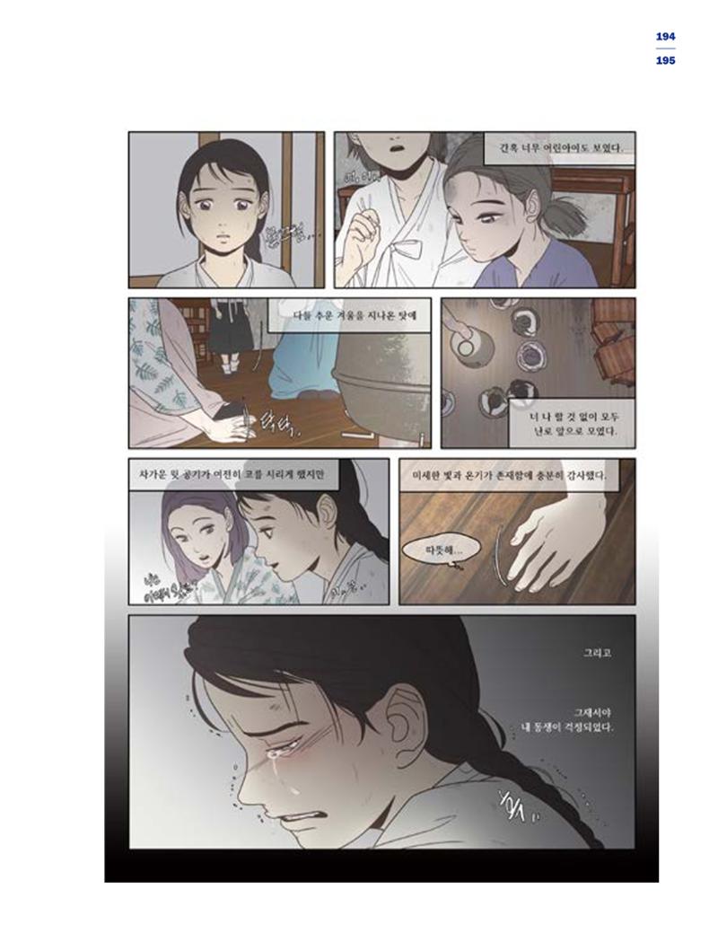 한국만화박물관 위안부 도록 국문 197페이지