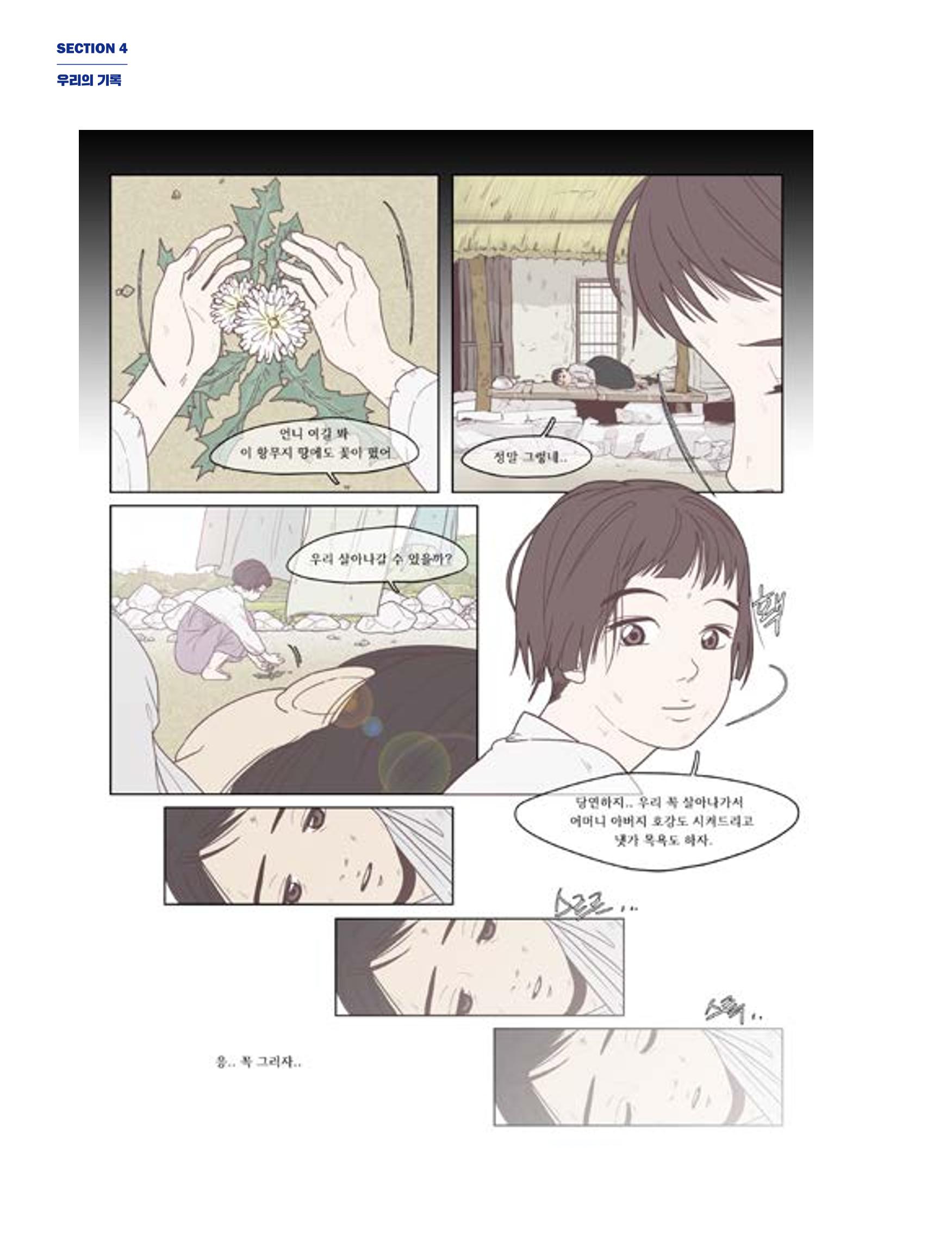 한국만화박물관 위안부 도록 국문 198페이지