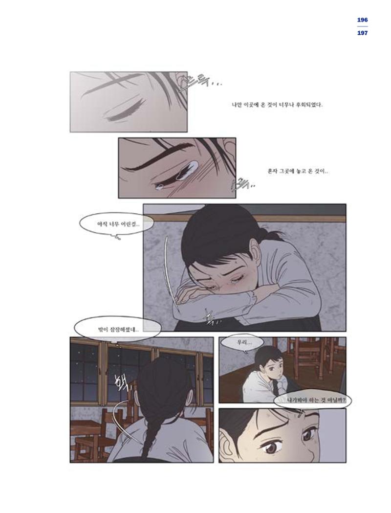 한국만화박물관 위안부 도록 국문 199페이지