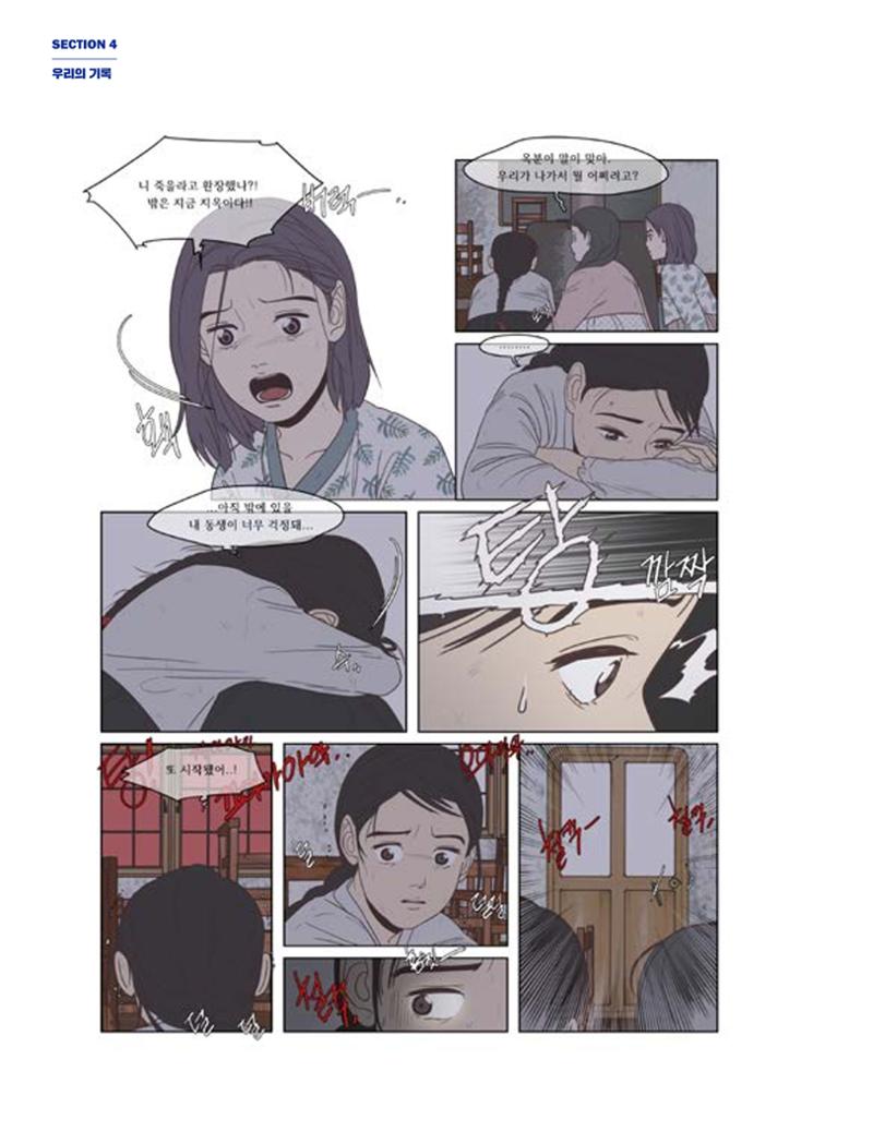 한국만화박물관 위안부 도록 국문 200페이지