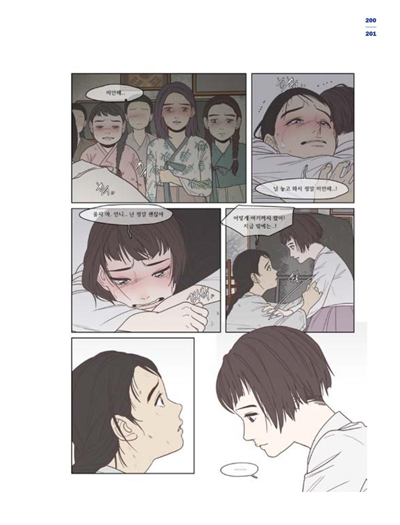 한국만화박물관 위안부 도록 국문 203페이지