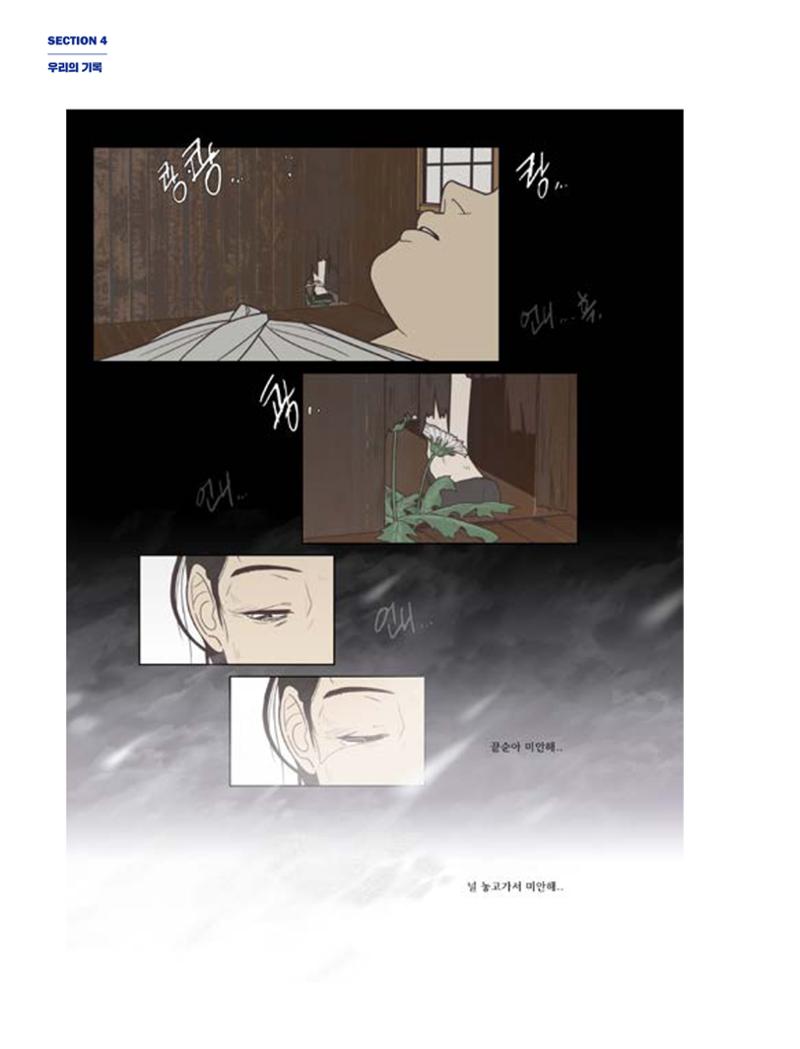 한국만화박물관 위안부 도록 국문 206페이지