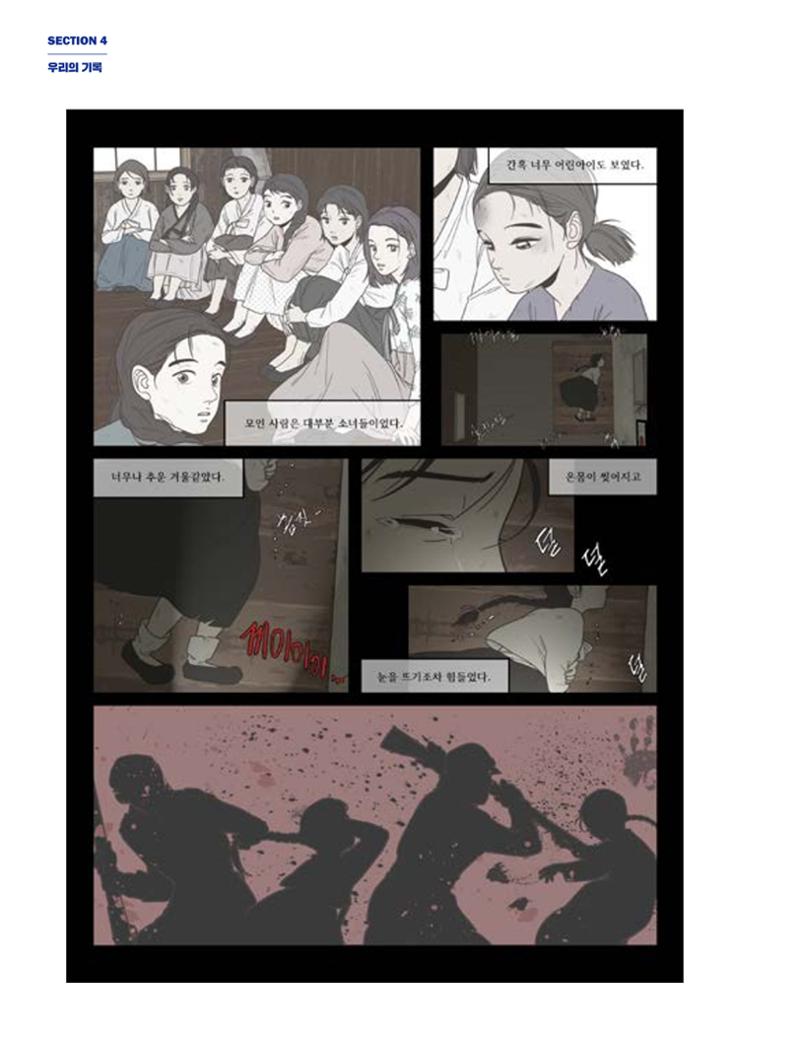 한국만화박물관 위안부 도록 국문 208페이지