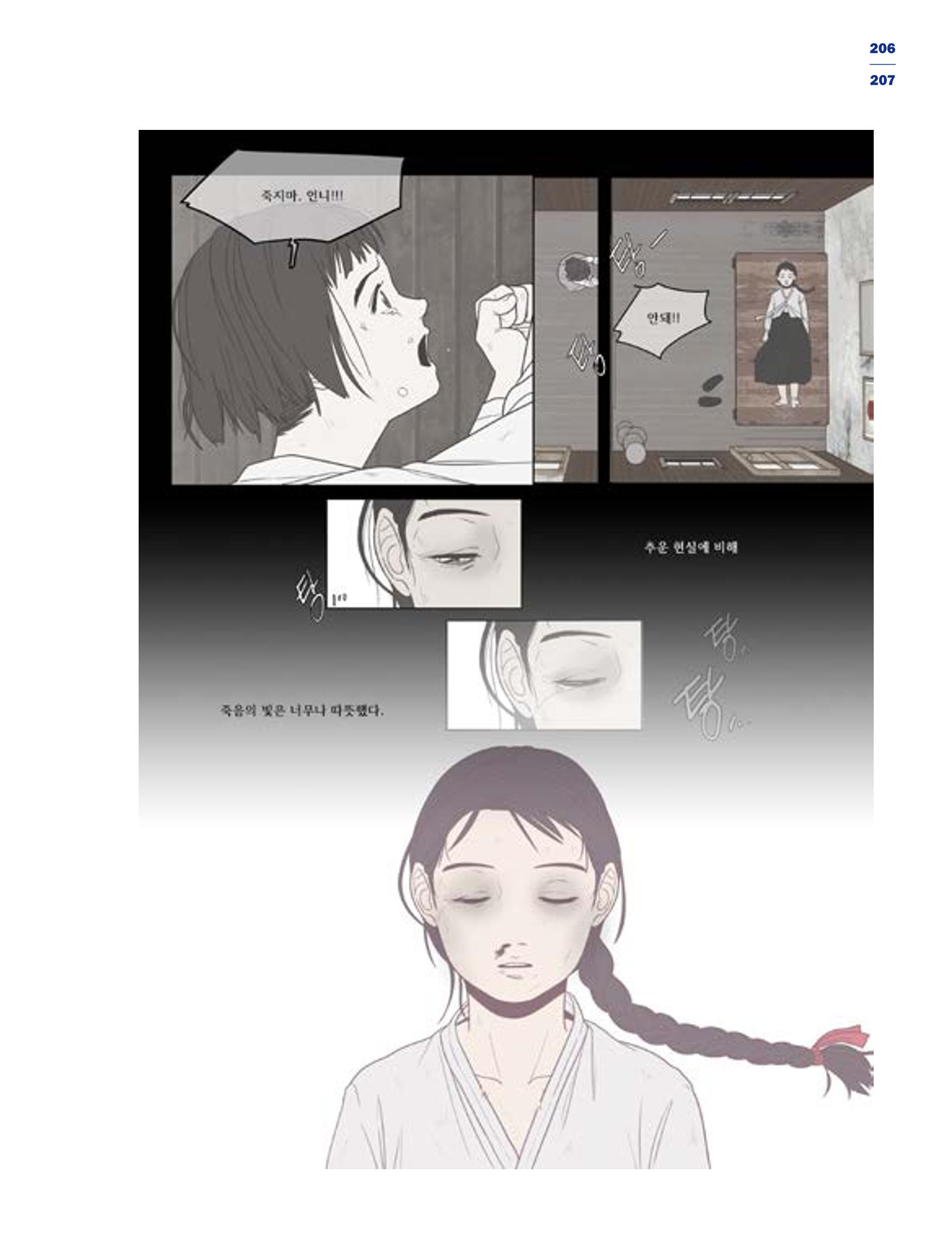 한국만화박물관 위안부 도록 국문 209페이지