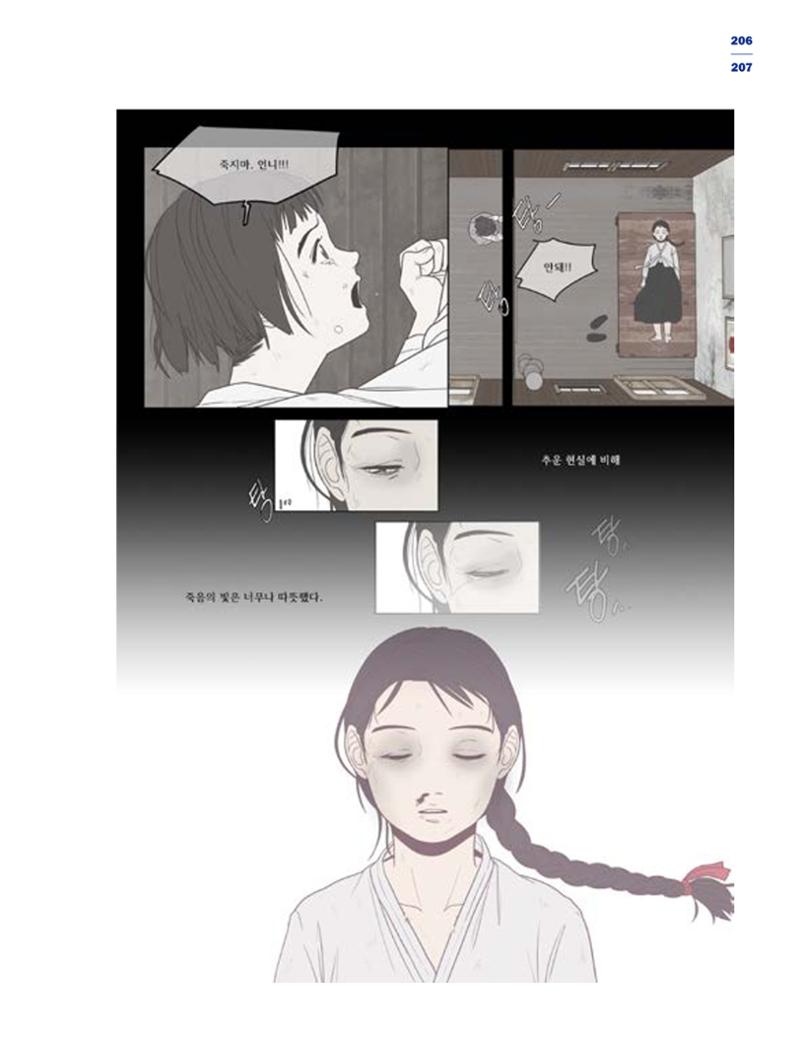 한국만화박물관 위안부 도록 국문 209페이지