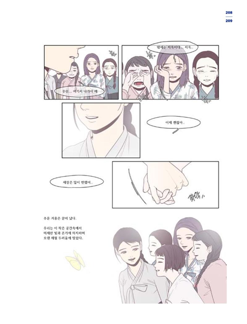 한국만화박물관 위안부 도록 국문 211페이지