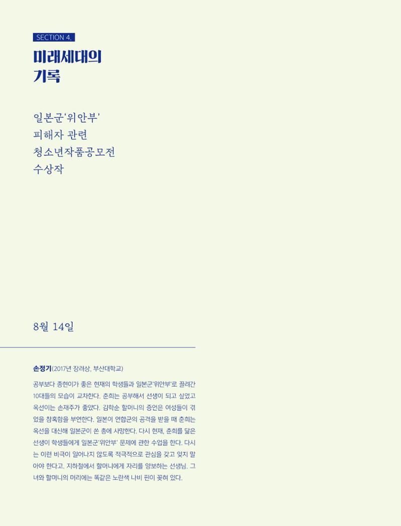 한국만화박물관 위안부 도록 국문 216페이지