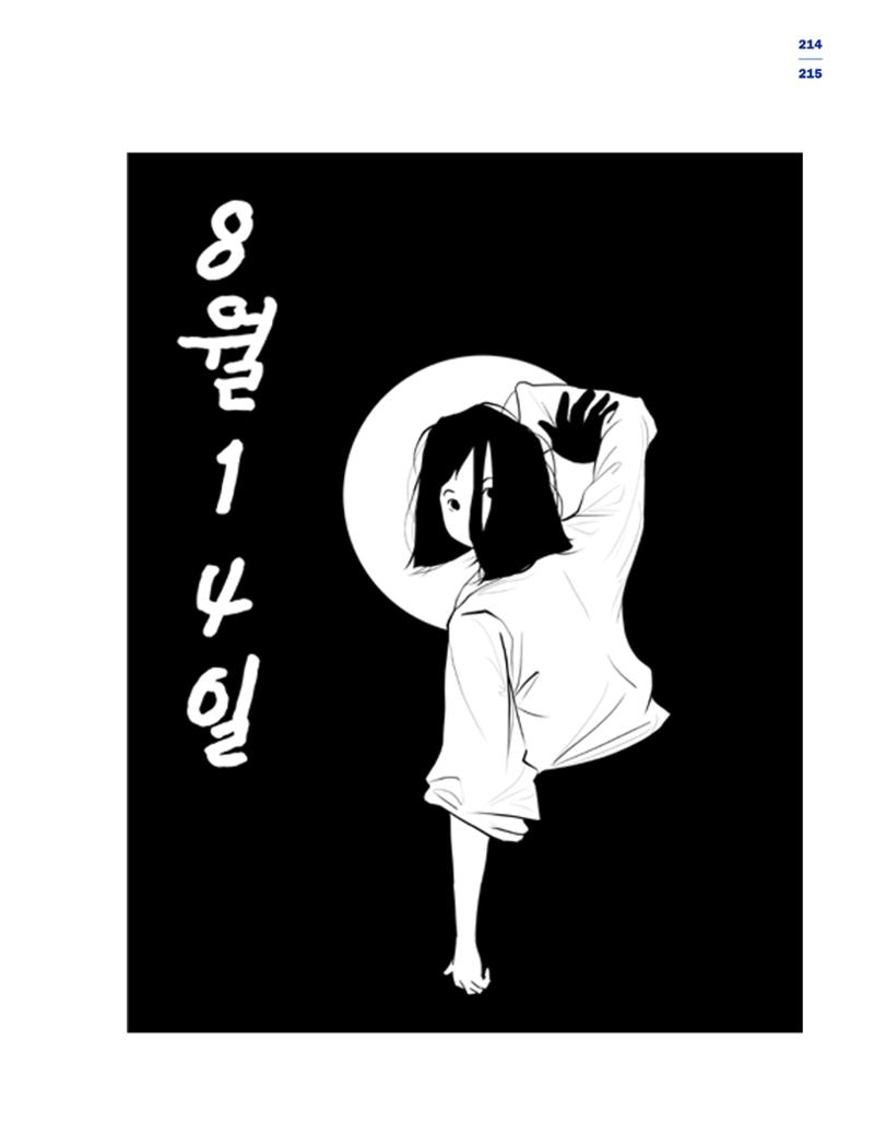 한국만화박물관 위안부 도록 국문 217페이지