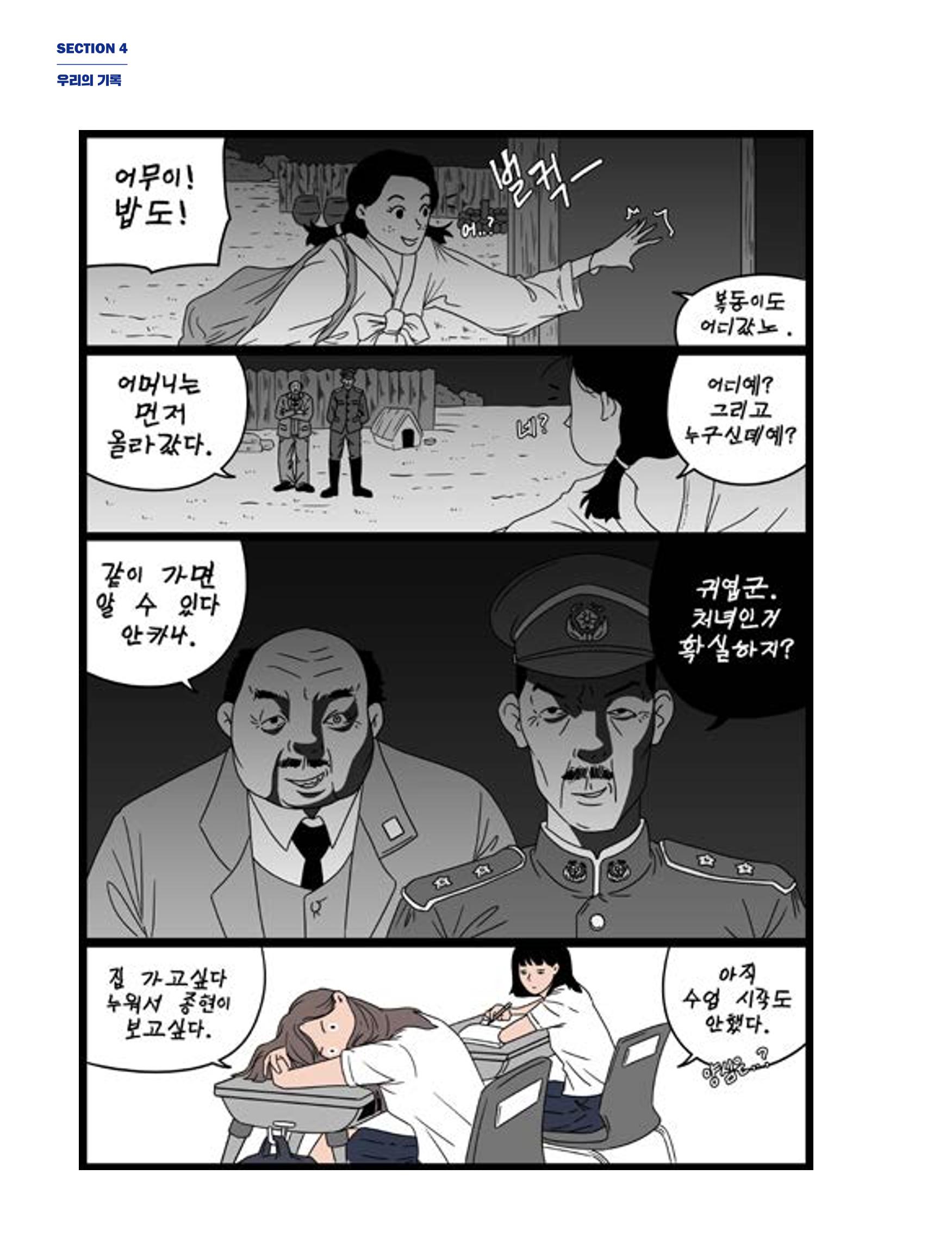 한국만화박물관 위안부 도록 국문 220페이지