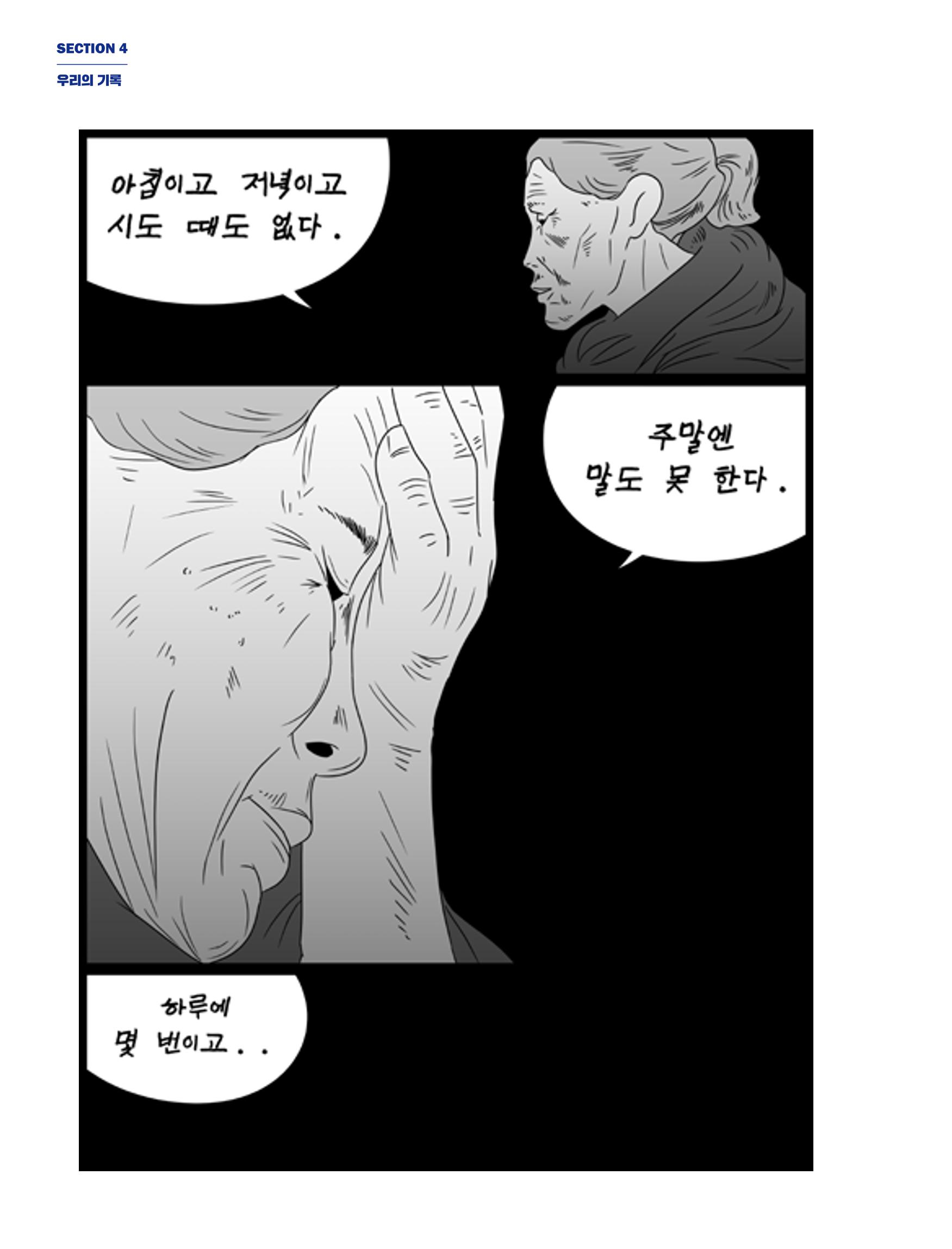 한국만화박물관 위안부 도록 국문 224페이지