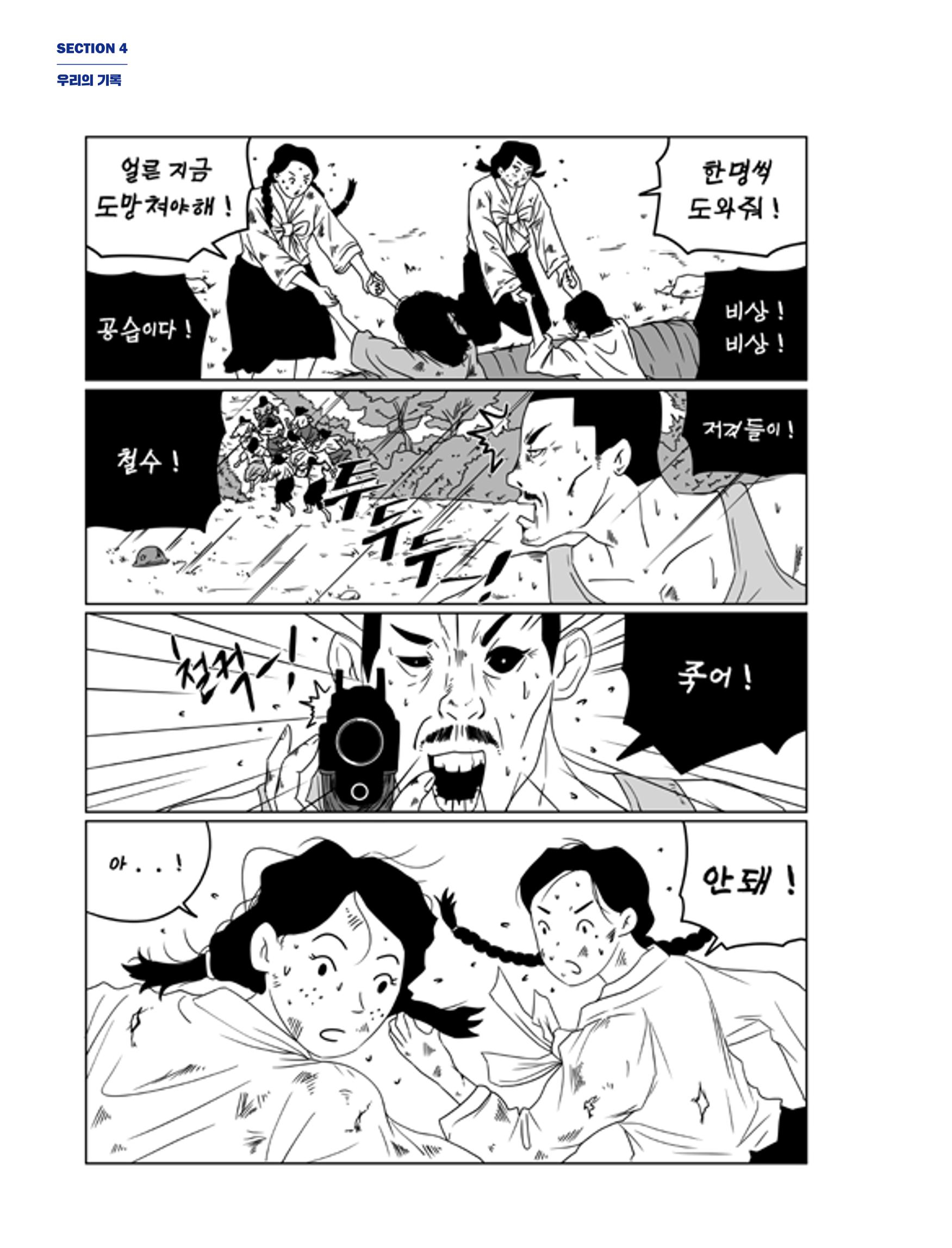 한국만화박물관 위안부 도록 국문 226페이지