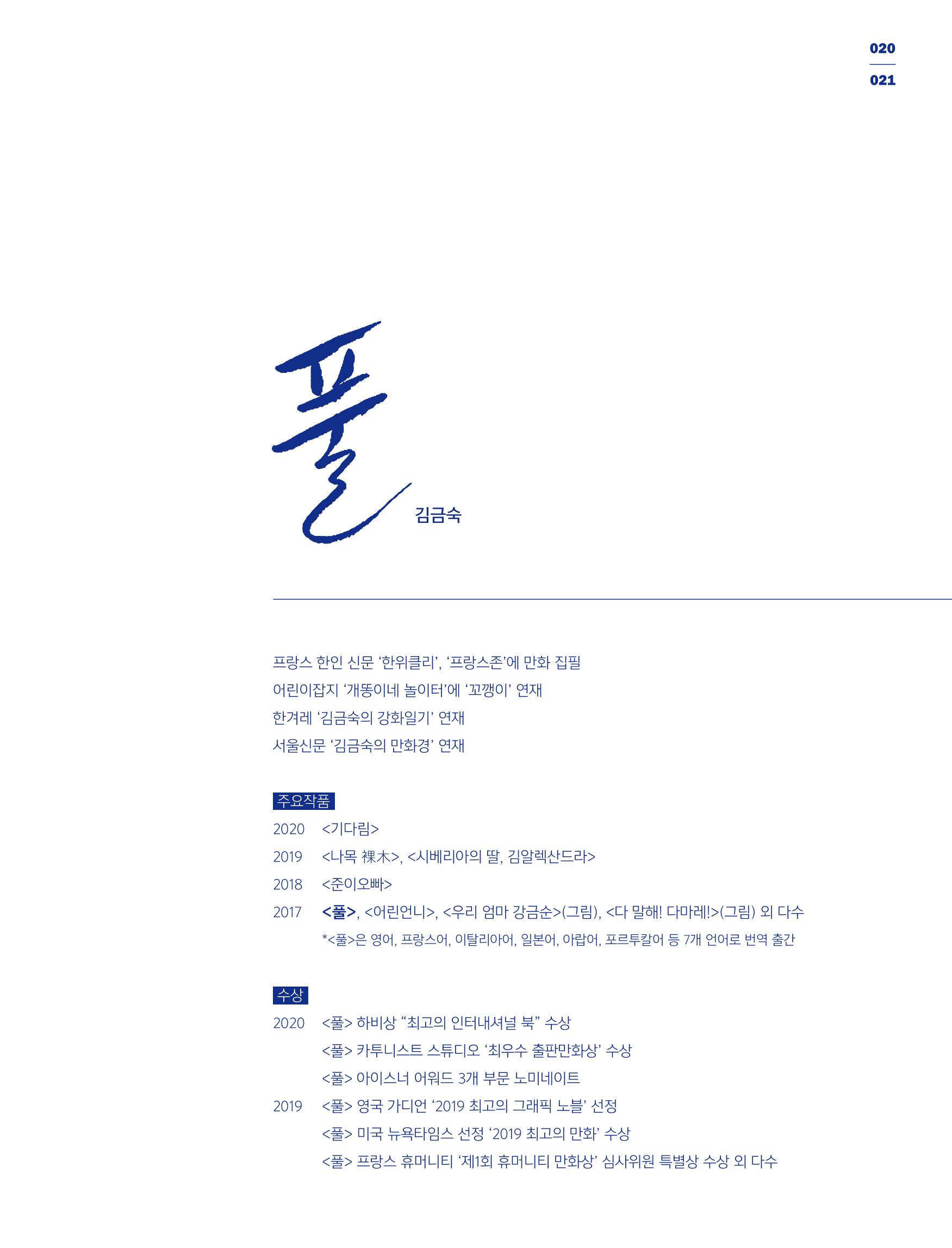 한국만화박물관 위안부 도록 국문 23페이지