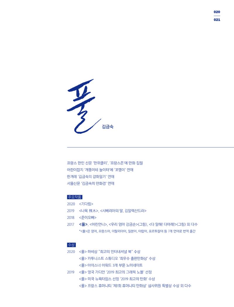 한국만화박물관 위안부 도록 국문 23페이지