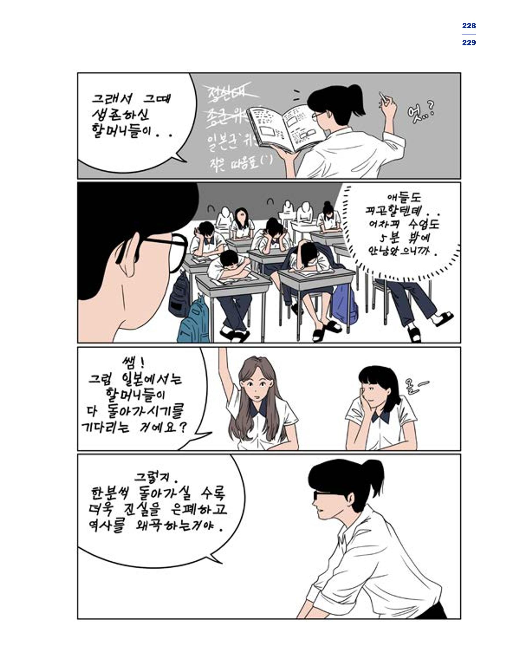 한국만화박물관 위안부 도록 국문 231페이지