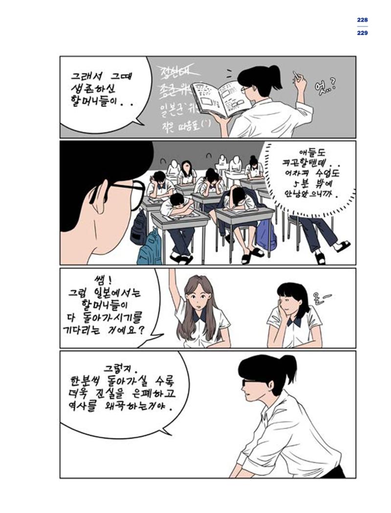 한국만화박물관 위안부 도록 국문 231페이지