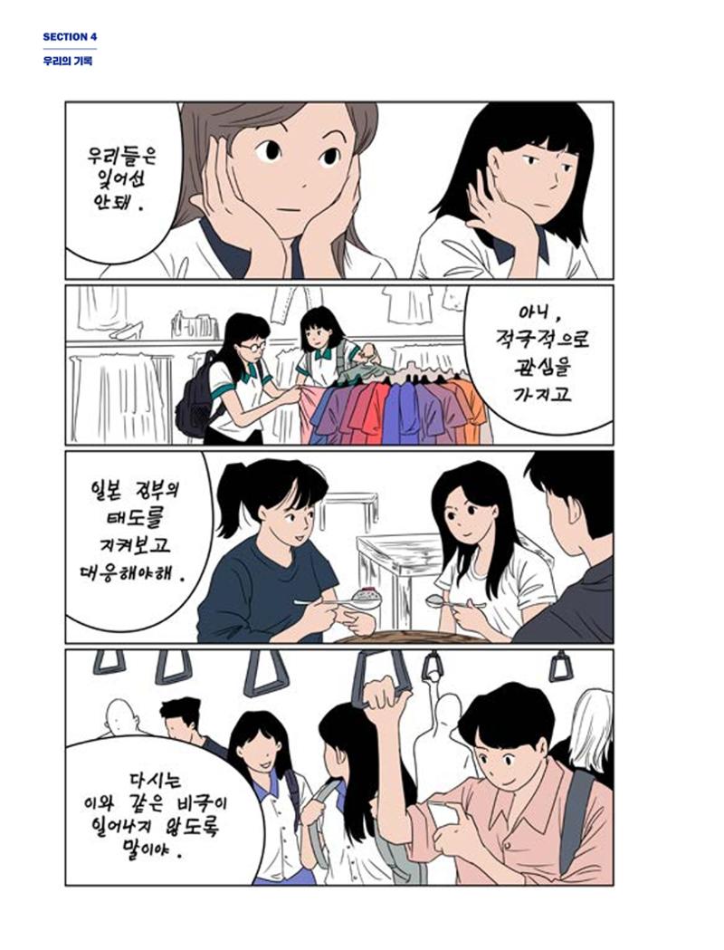 한국만화박물관 위안부 도록 국문 232페이지