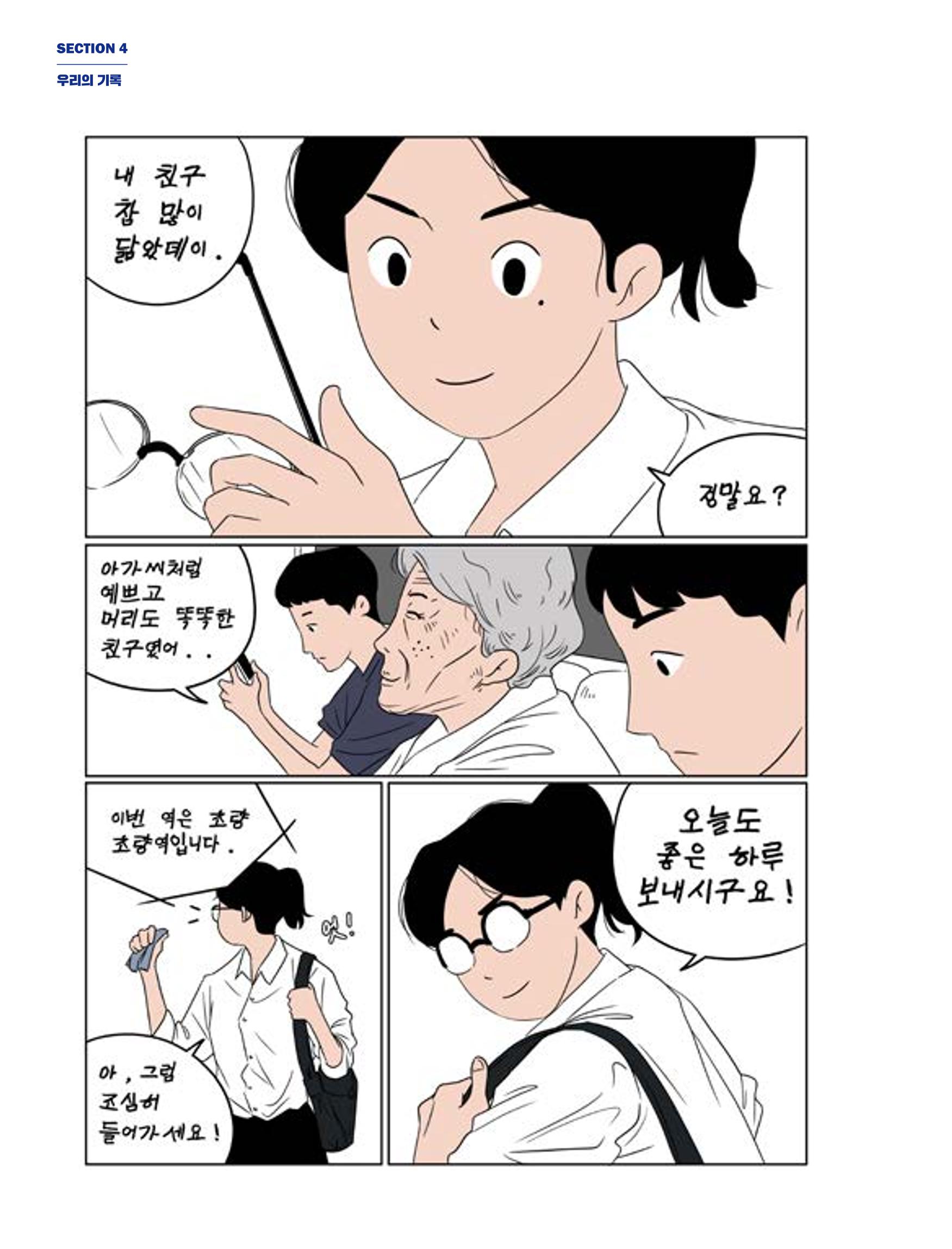 한국만화박물관 위안부 도록 국문 234페이지