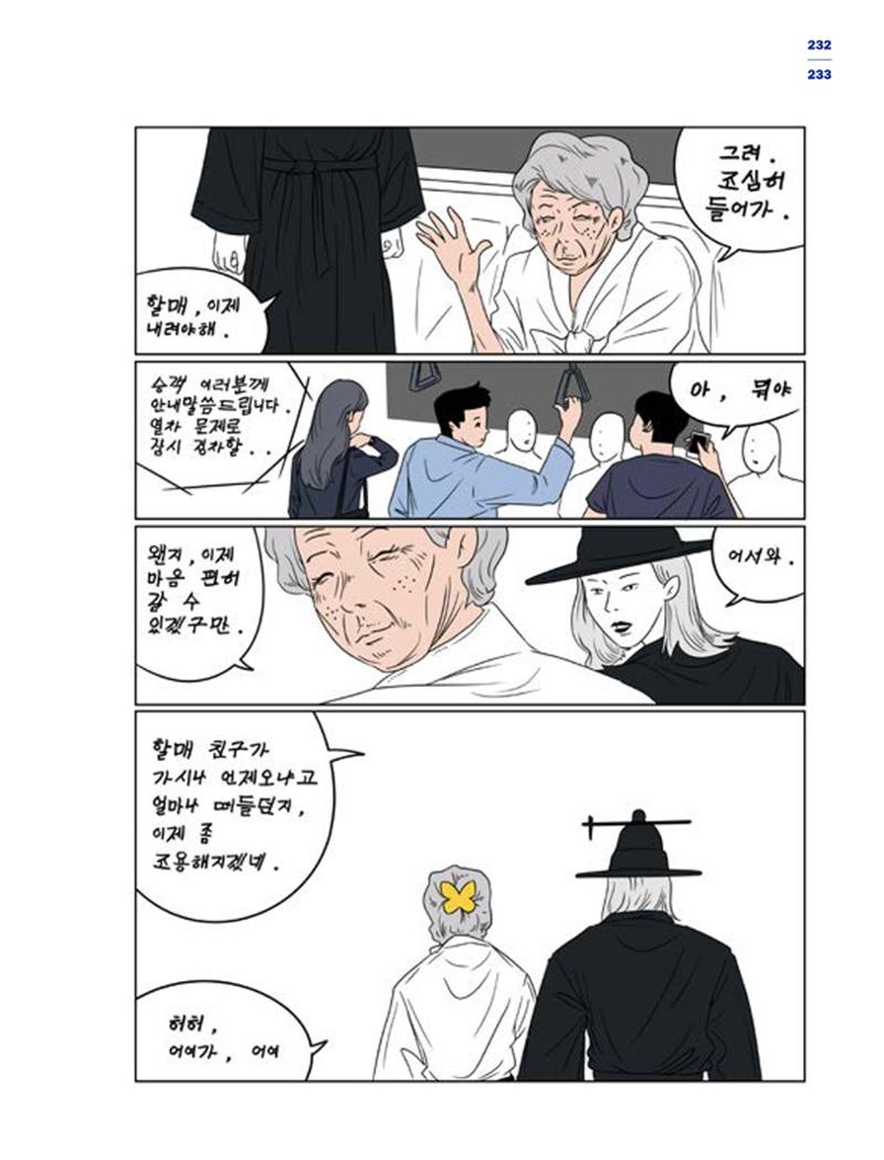한국만화박물관 위안부 도록 국문 235페이지
